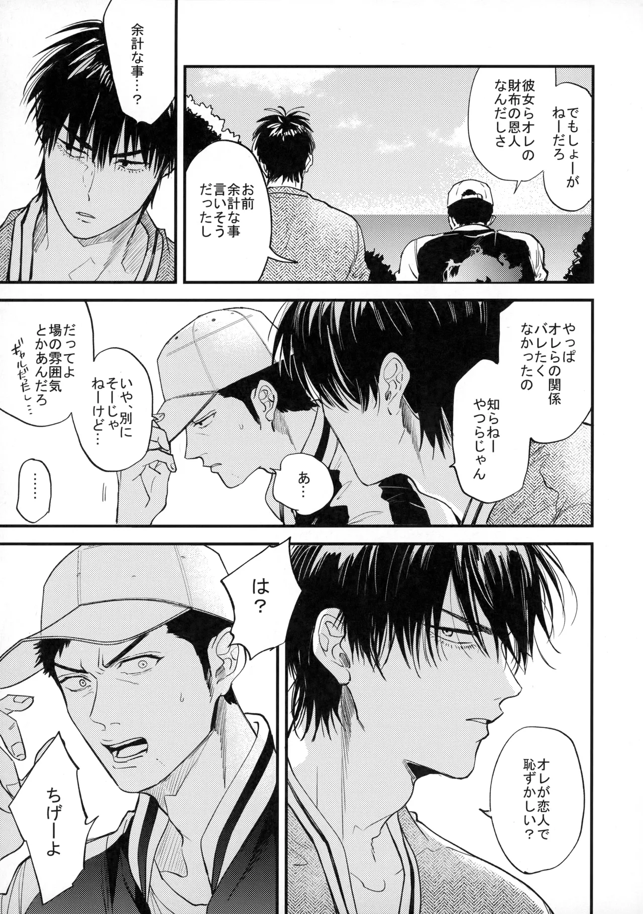 手ぇつないで、キスして - Page 26