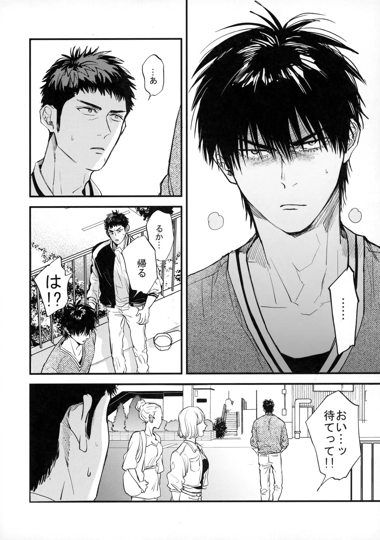 手ぇつないで、キスして - Page 29