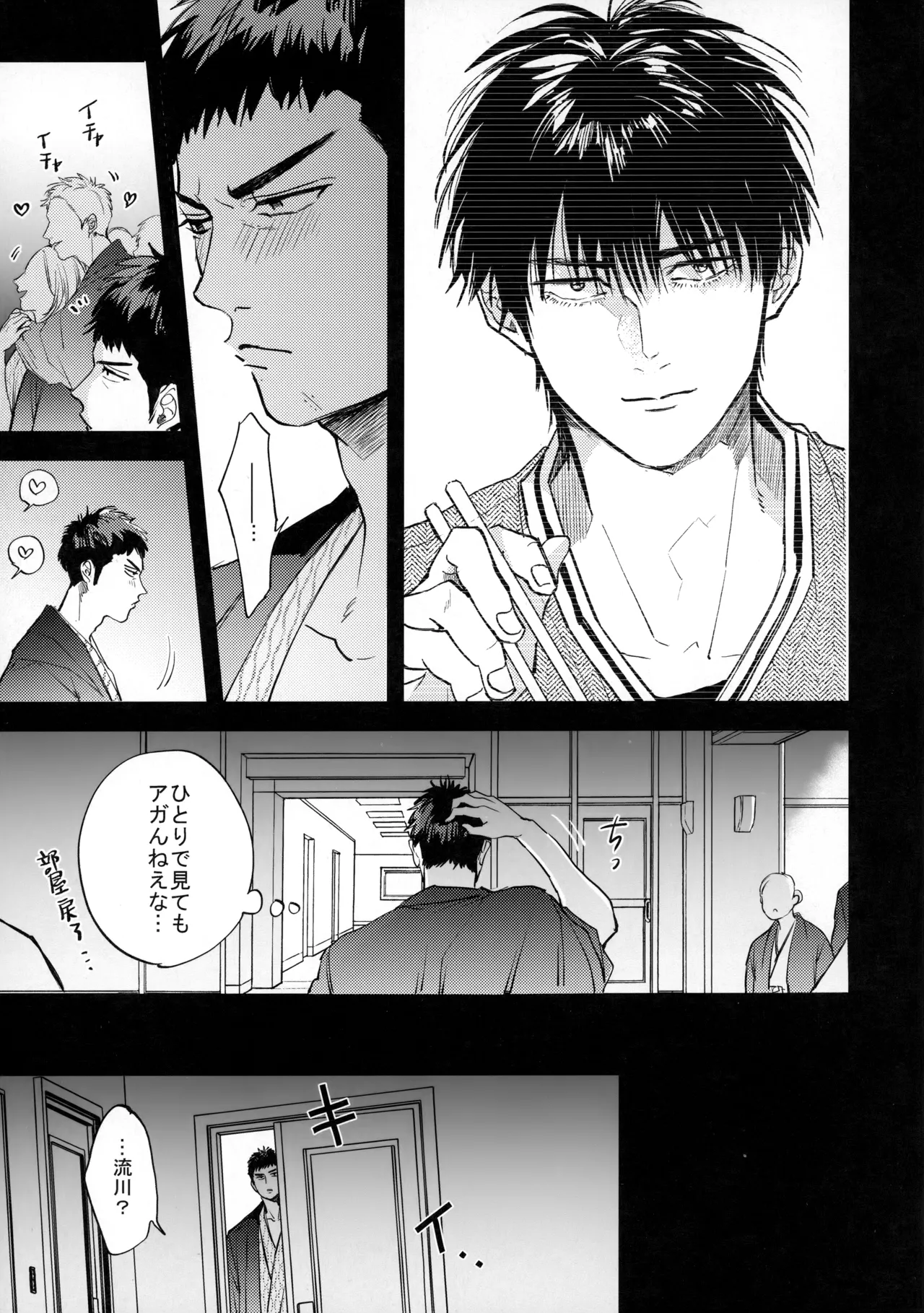 手ぇつないで、キスして - Page 38