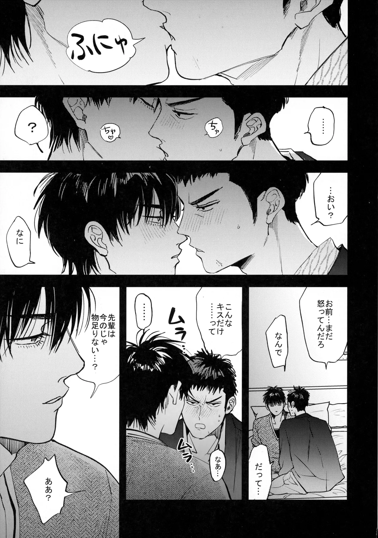 手ぇつないで、キスして - Page 44