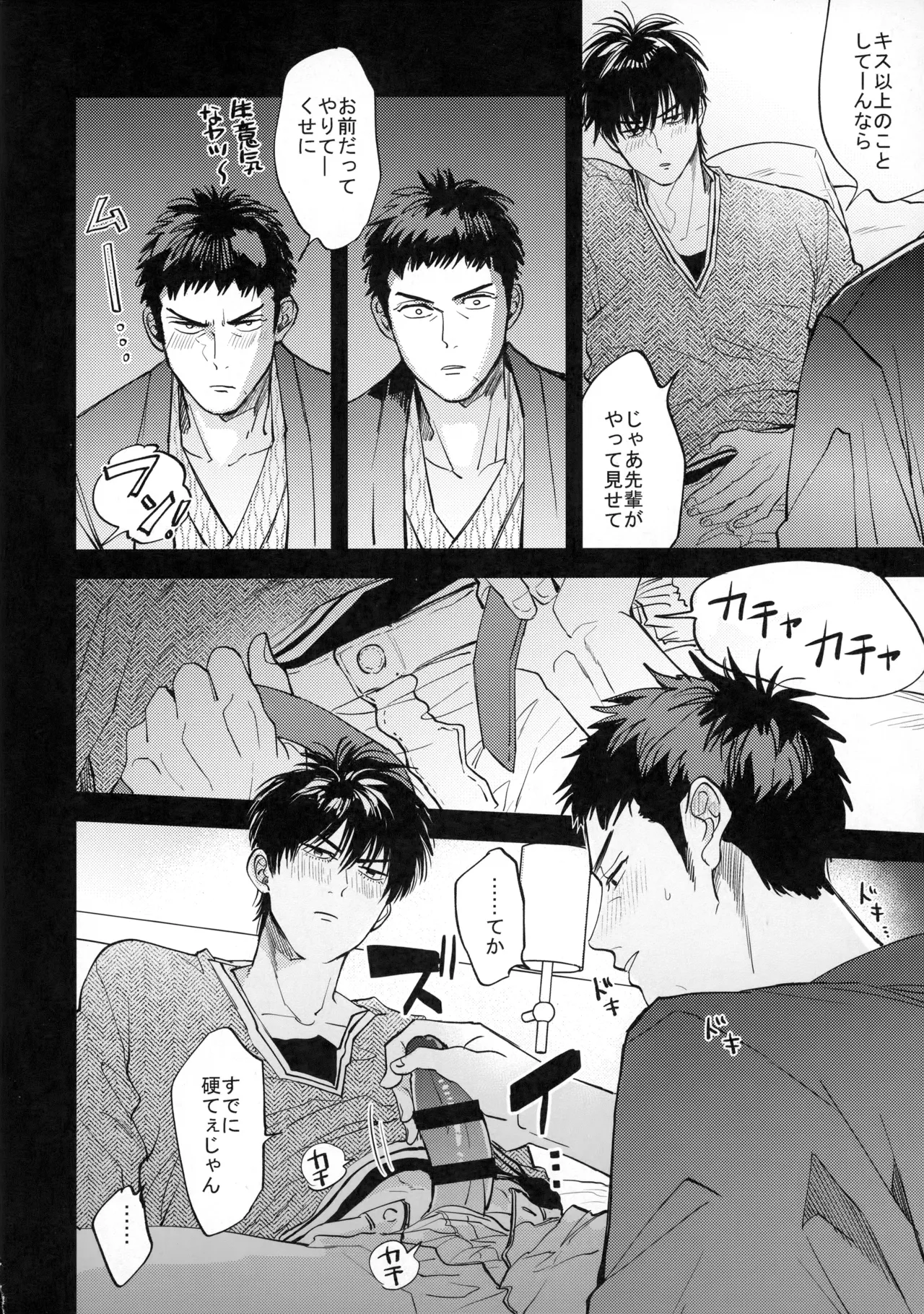 手ぇつないで、キスして - Page 45