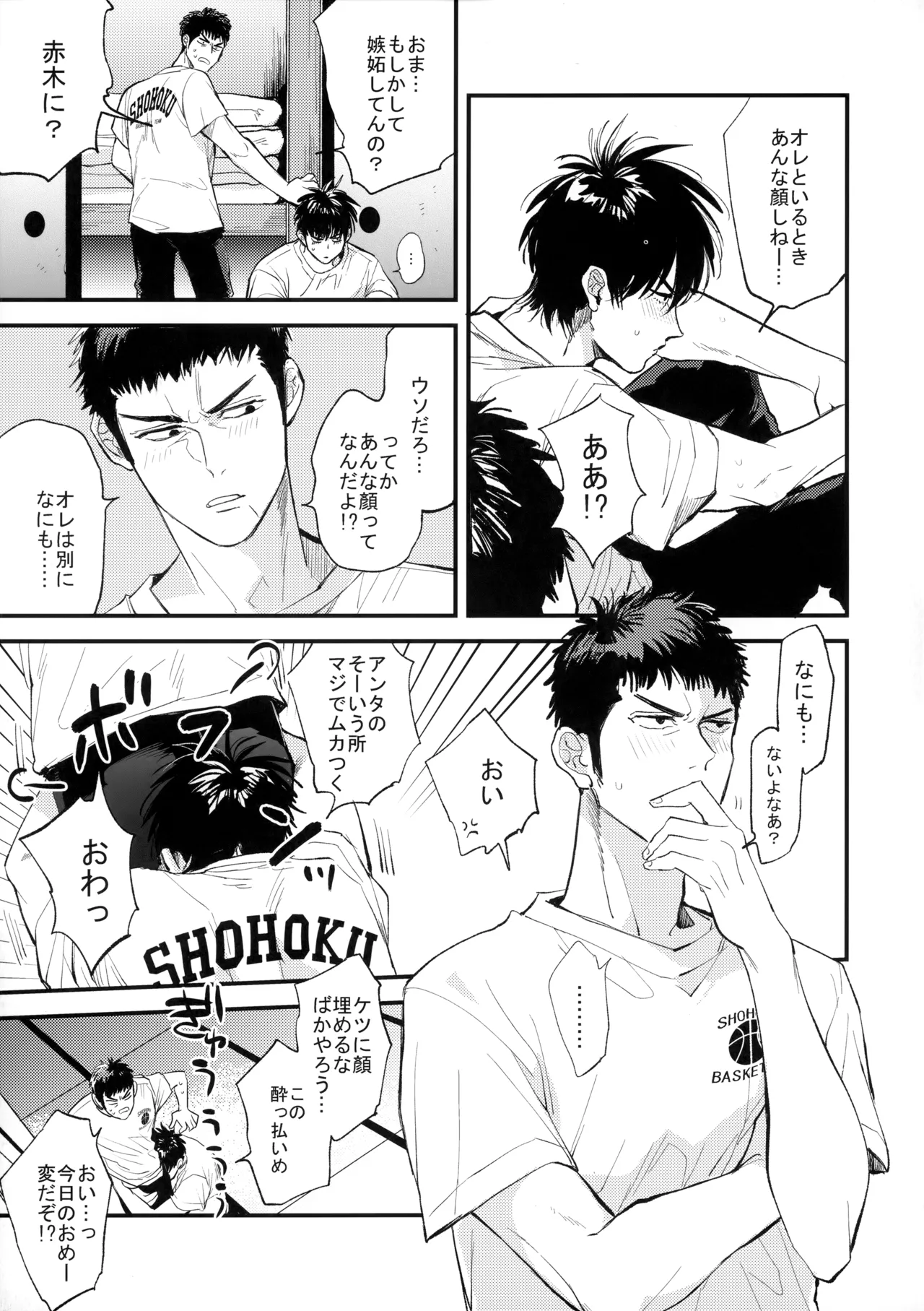 合宿中にふたりでヒミツの×××!? - Page 16