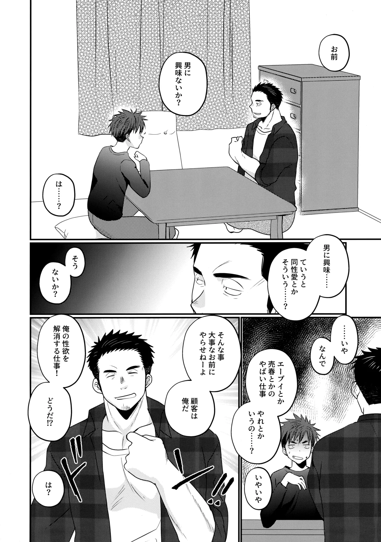 ふらちなdelivery boy - Page 7