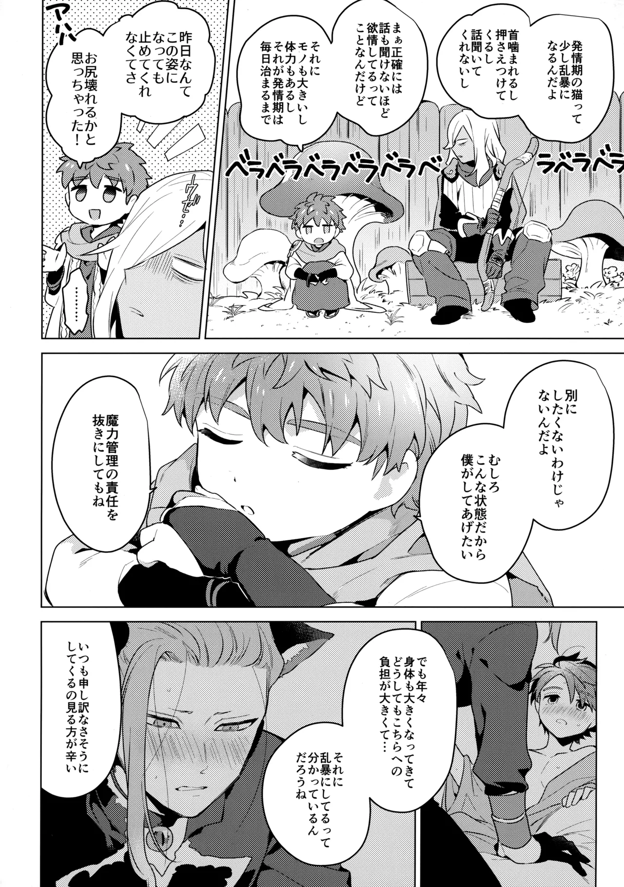 ウチの猫が発情期 - Page 17