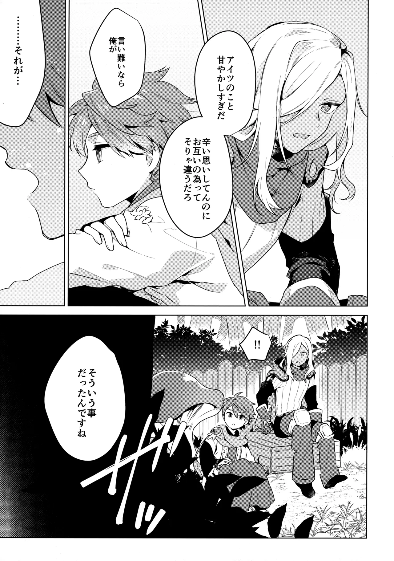 ウチの猫が発情期 - Page 26