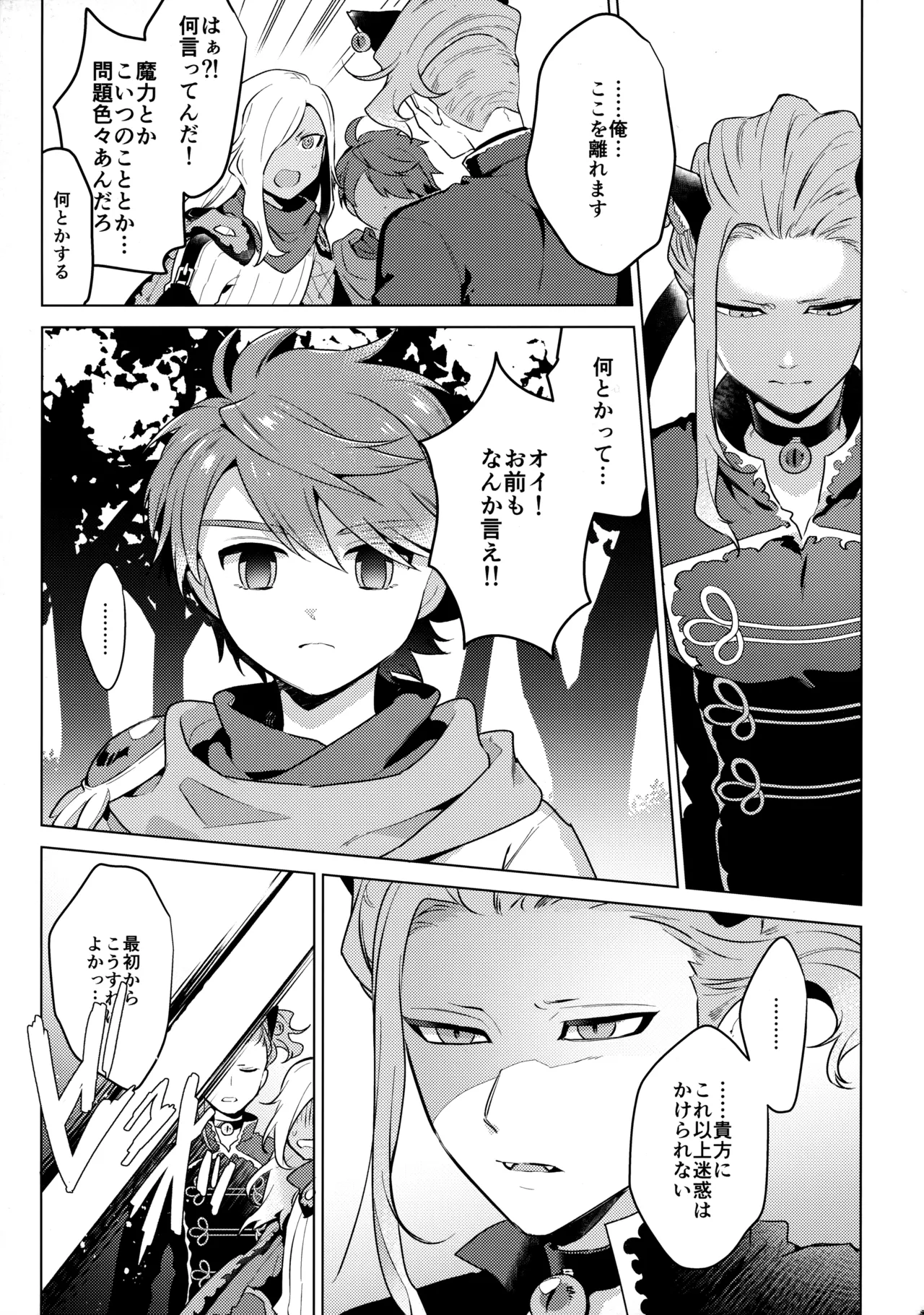 ウチの猫が発情期 - Page 28