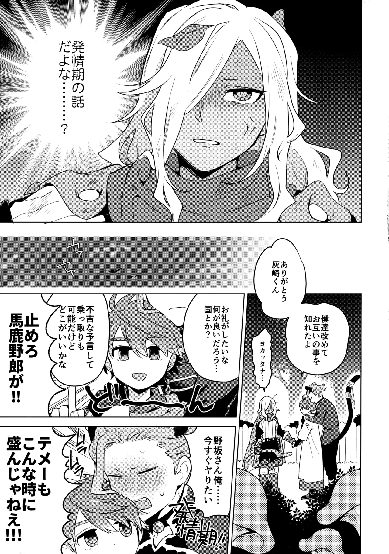 ウチの猫が発情期 - Page 32