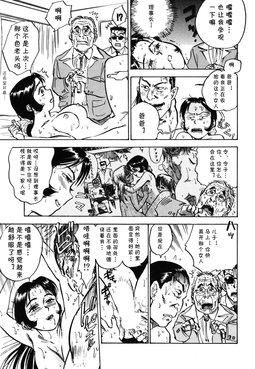 [桃山ジロウ] 第八话 レイコ怒る  (あぶない令子先生1) [Digital] (cqxl自己汉化)（Chinese） - Page 17