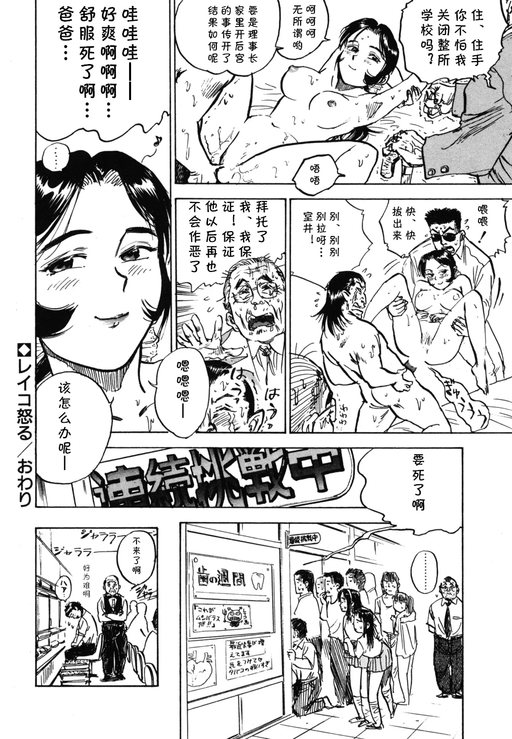 [桃山ジロウ] 第八话 レイコ怒る  (あぶない令子先生1) [Digital] (cqxl自己汉化)（Chinese） - Page 18