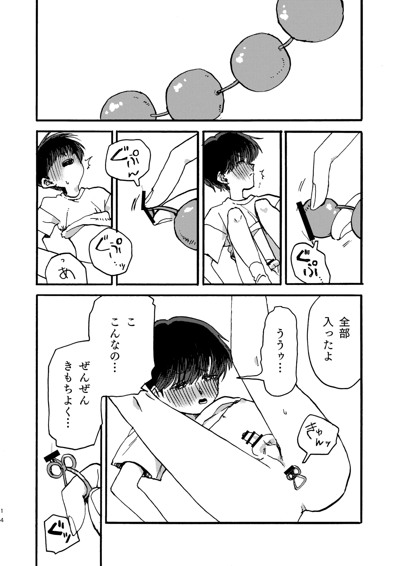 Onii-chan no Tsutome - Page 15
