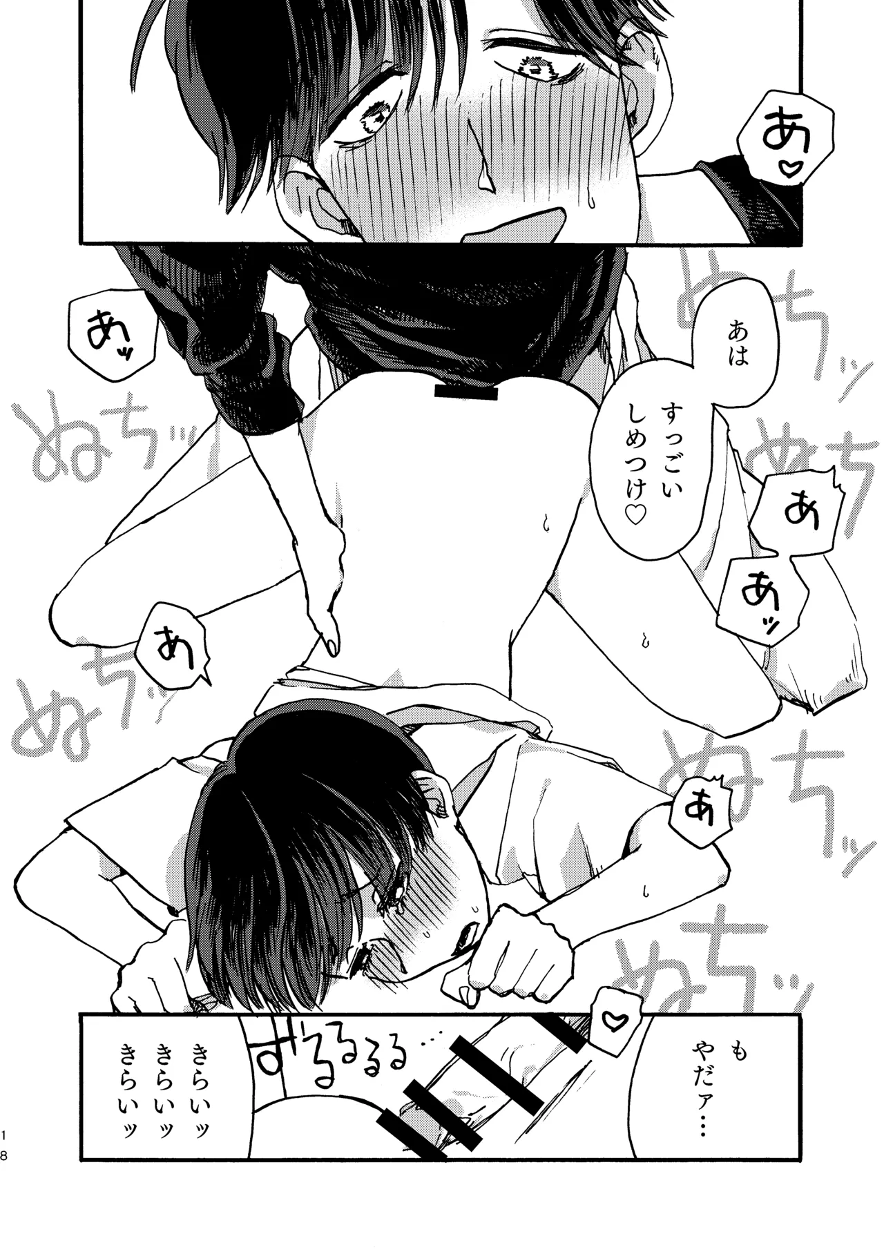 Onii-chan no Tsutome - Page 19