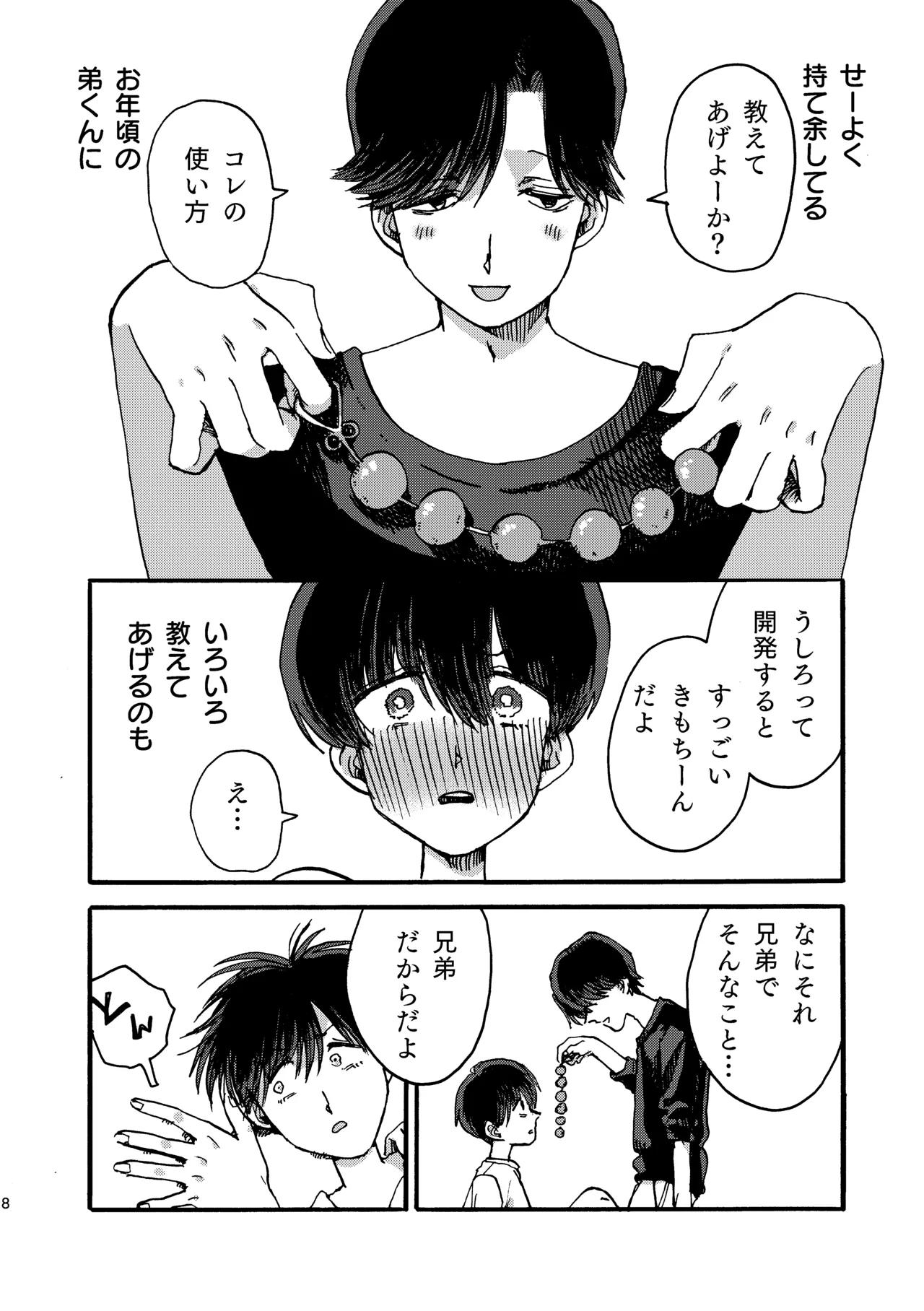 Onii-chan no Tsutome - Page 9