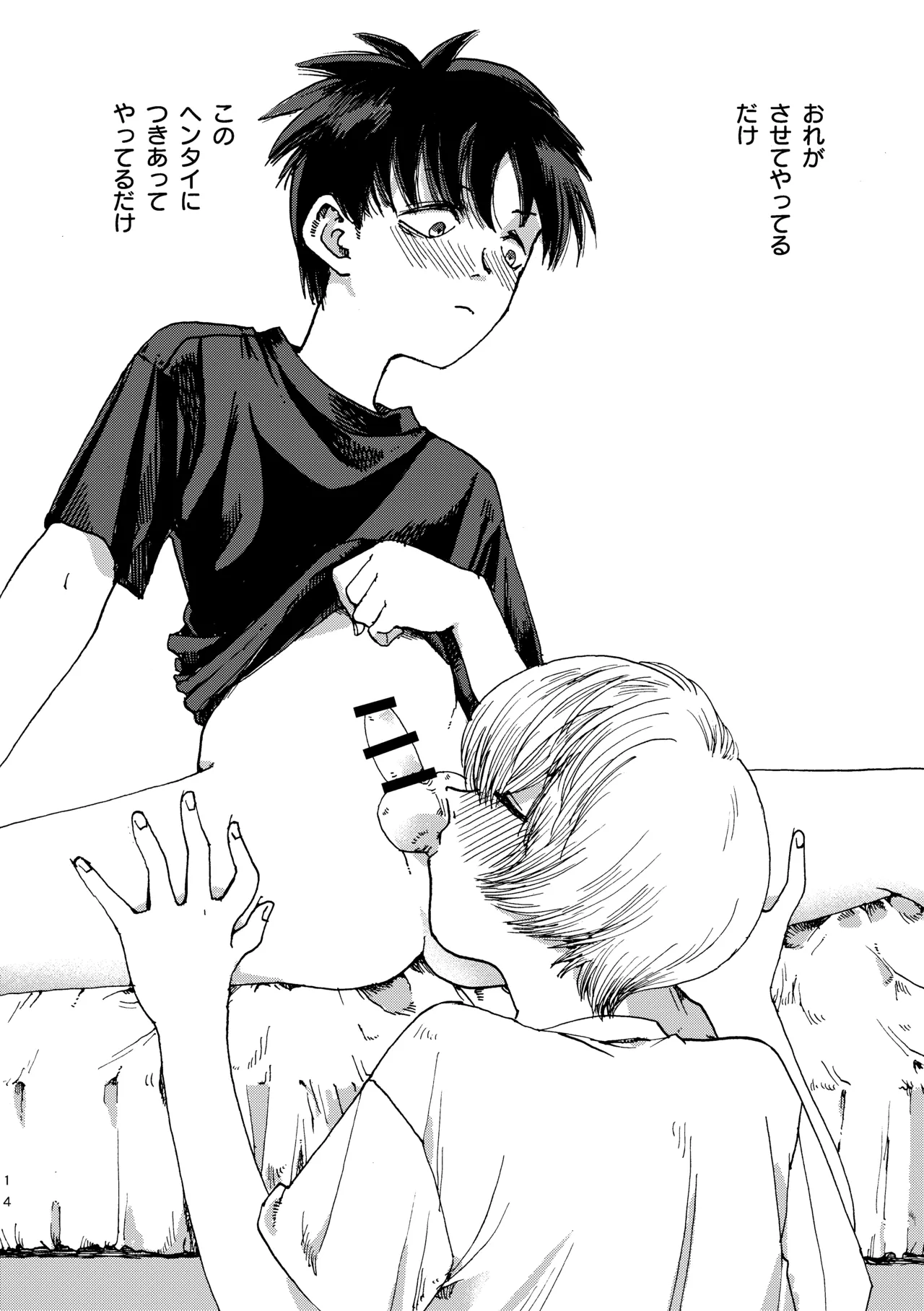 Ringo wa Gotori to Naku - Page 15
