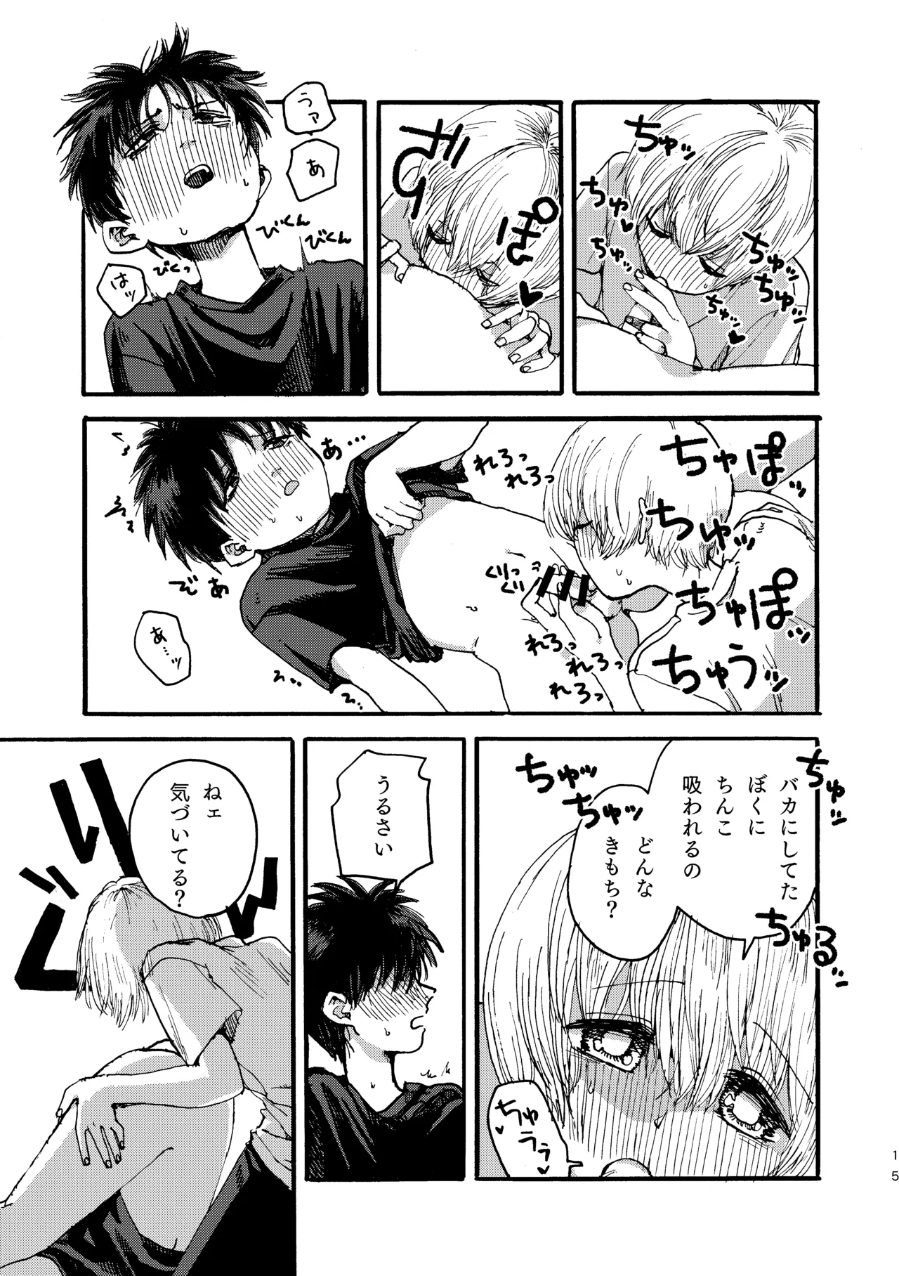 Ringo wa Gotori to Naku - Page 16
