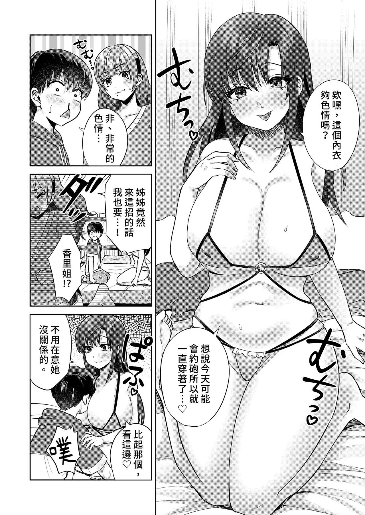 Ero Mangaka Shimai to Ecchi na Obenkyoukai | 與成人漫畫家姊妹的色色學習會 - Page 12