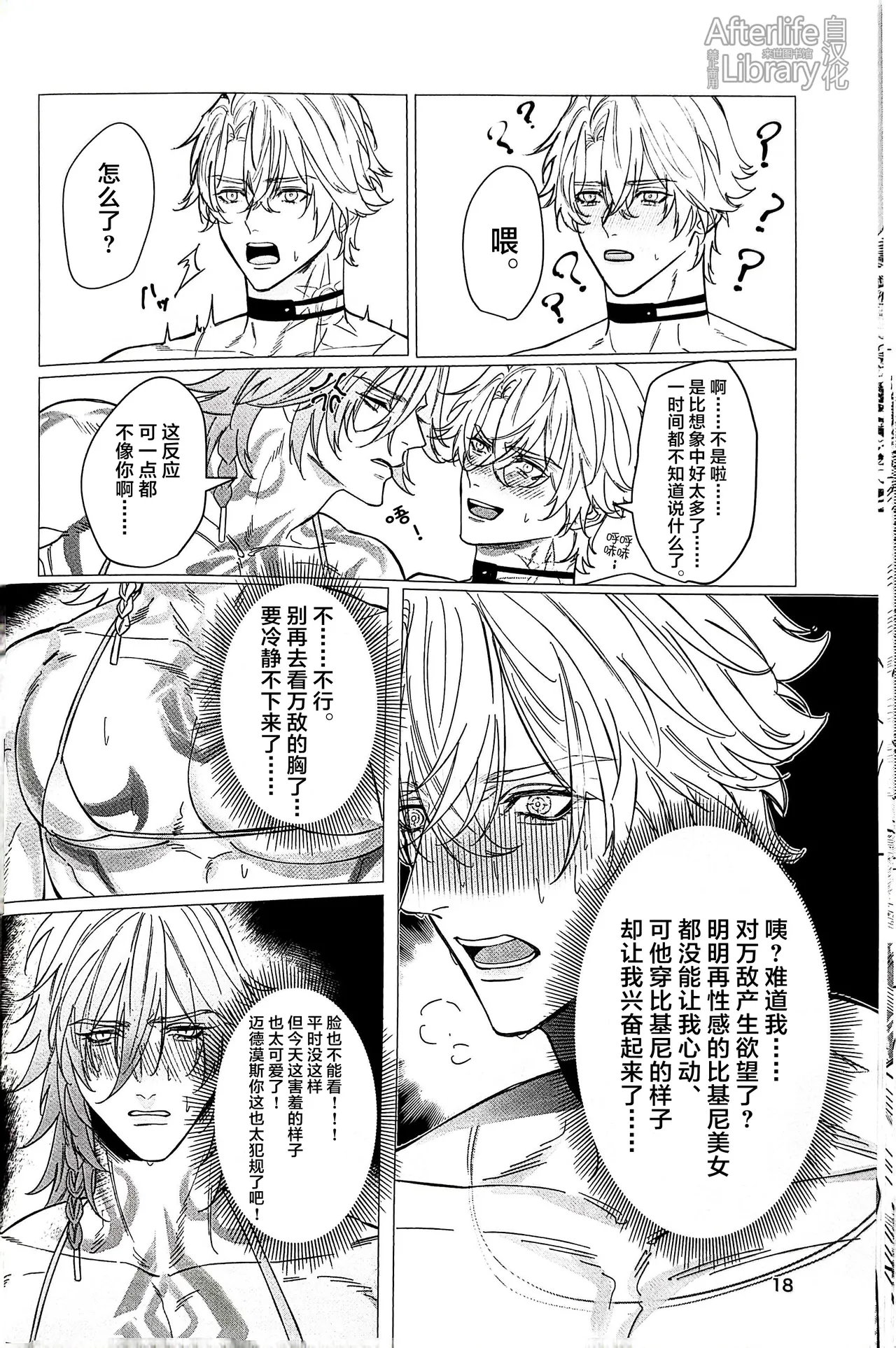 Beachside Honey丨海滨甜心（崩坏：星穹铁道） - Page 17