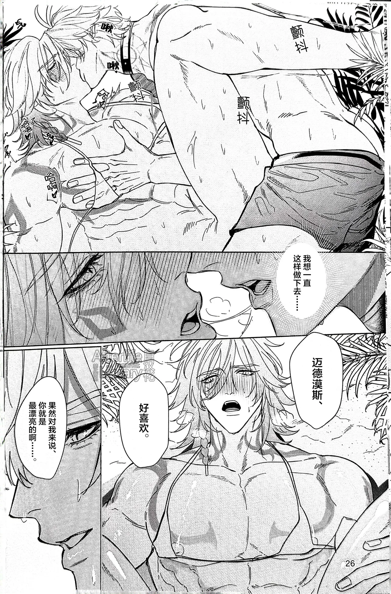 Beachside Honey丨海滨甜心（崩坏：星穹铁道） - Page 25