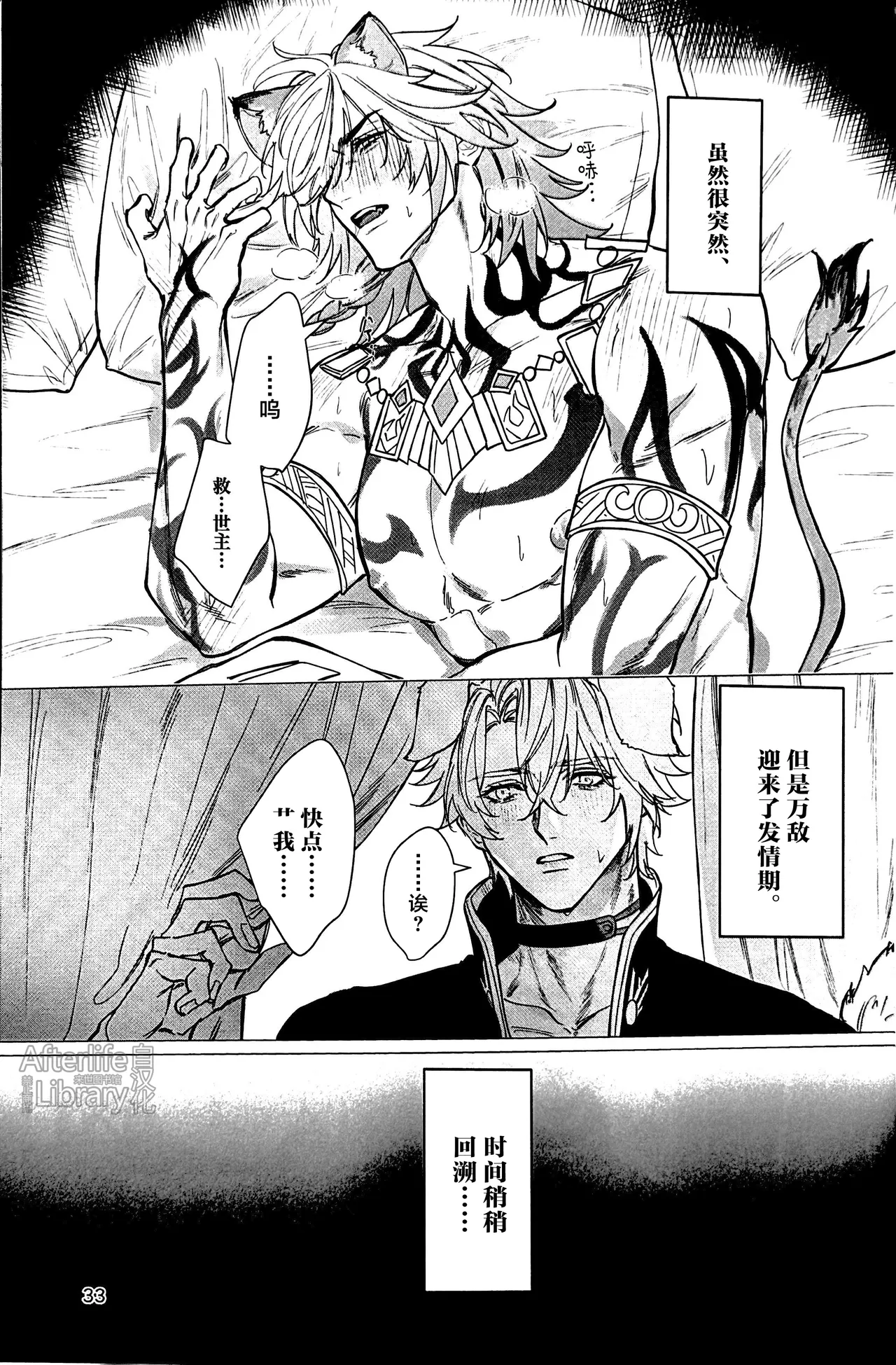 Beachside Honey丨海滨甜心（崩坏：星穹铁道） - Page 32