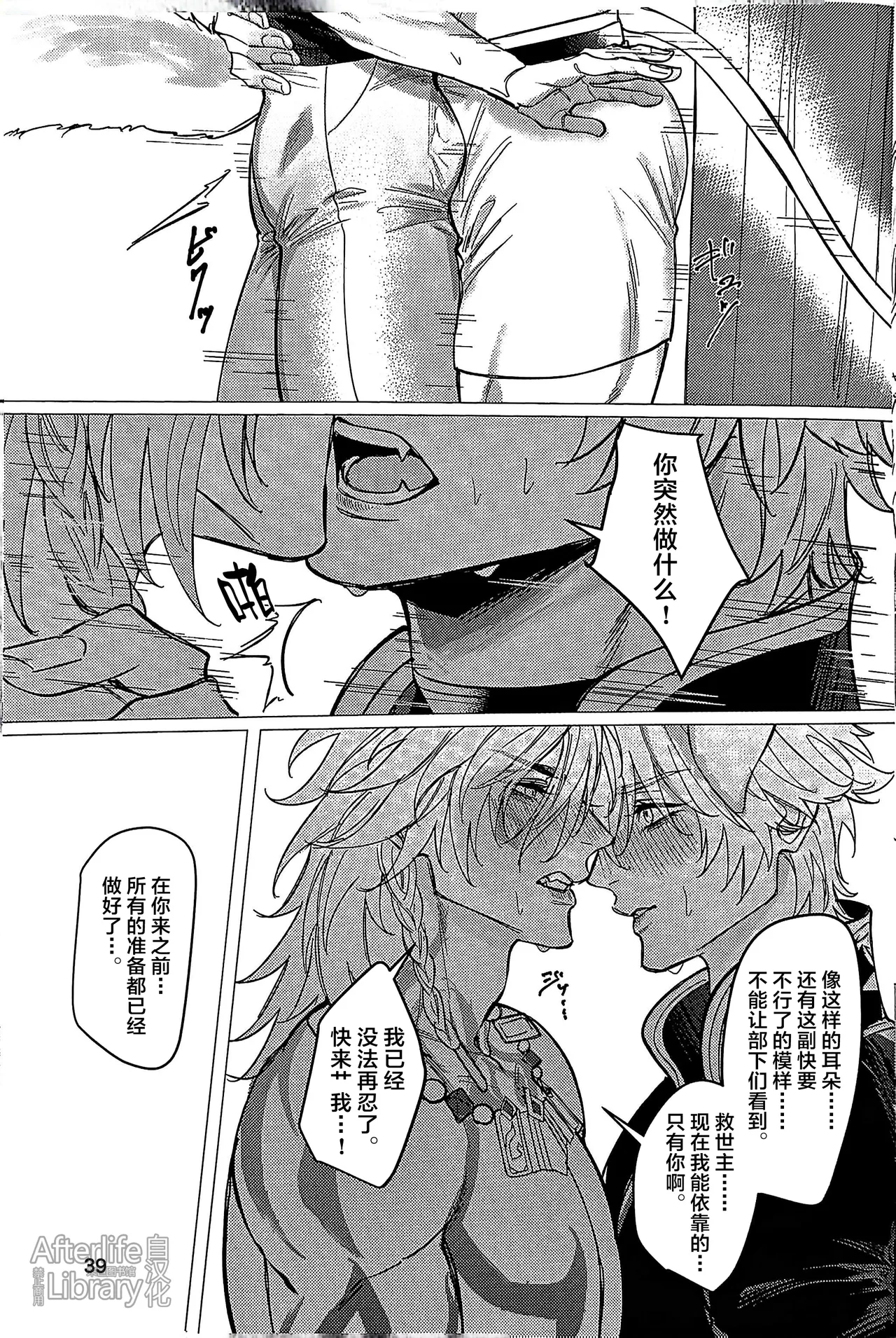 Beachside Honey丨海滨甜心（崩坏：星穹铁道） - Page 38