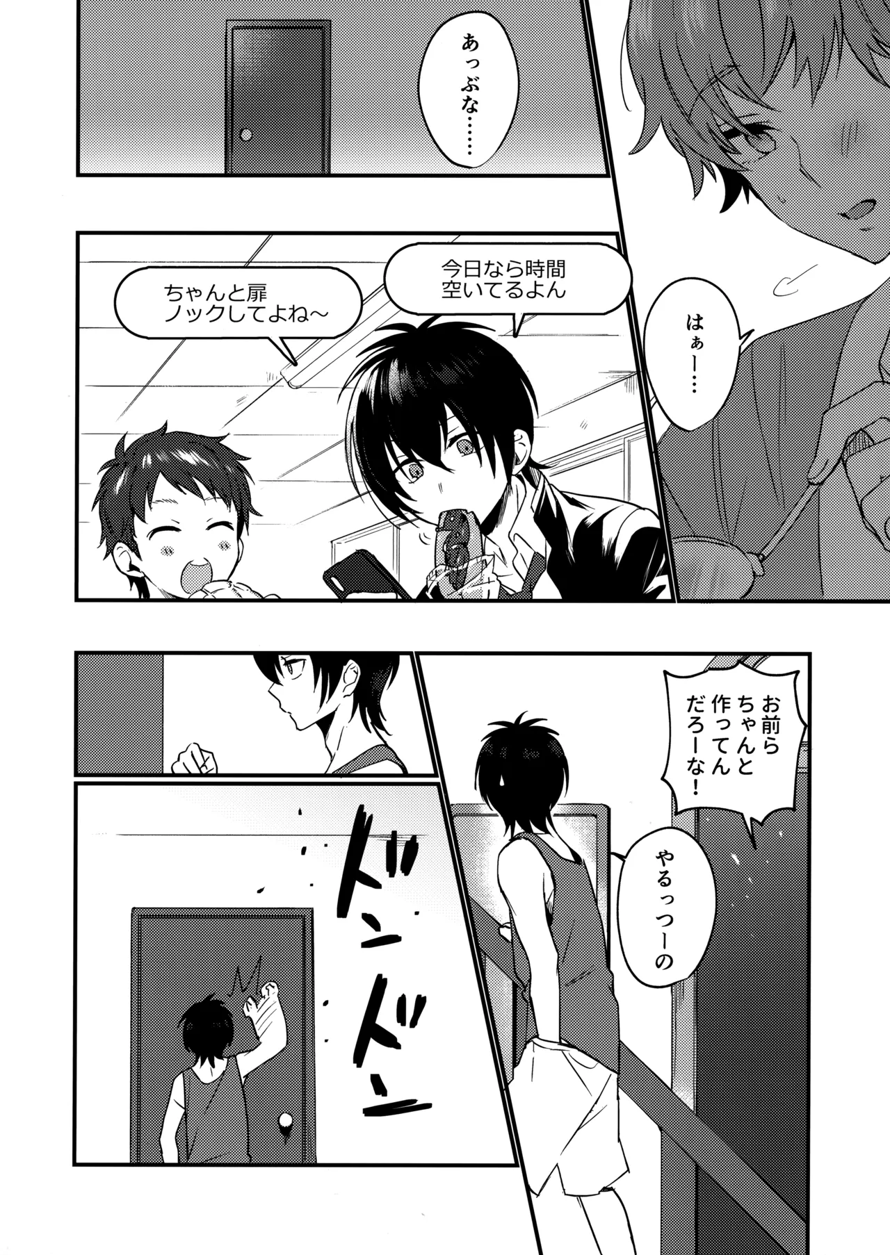ブルースターは君のために咲くのか - Page 19
