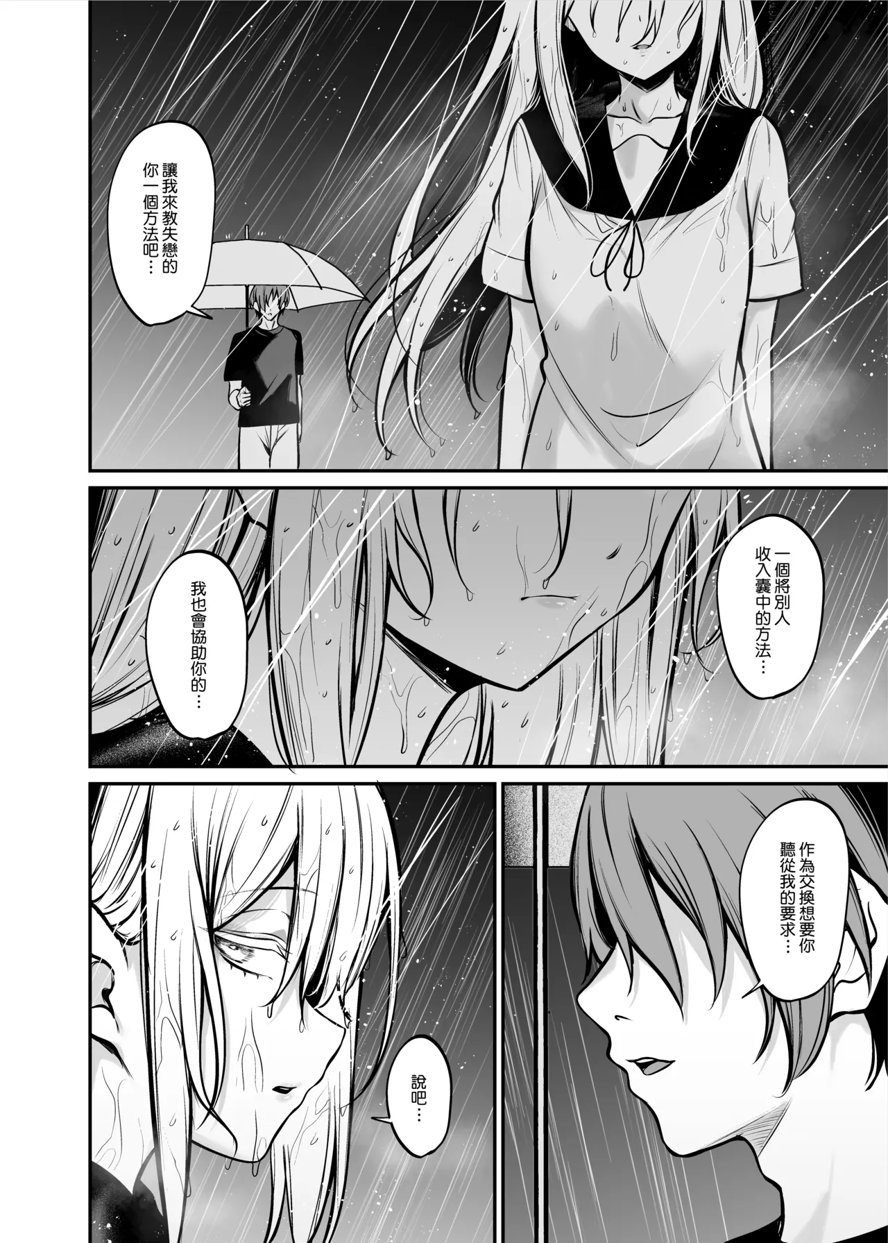 Yoru ni Ochita Ai - Page 16