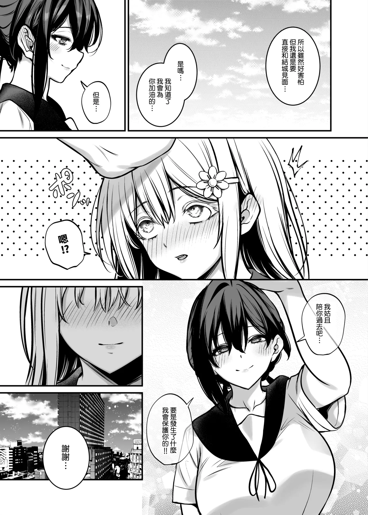 Yoru ni Ochita Ai - Page 19