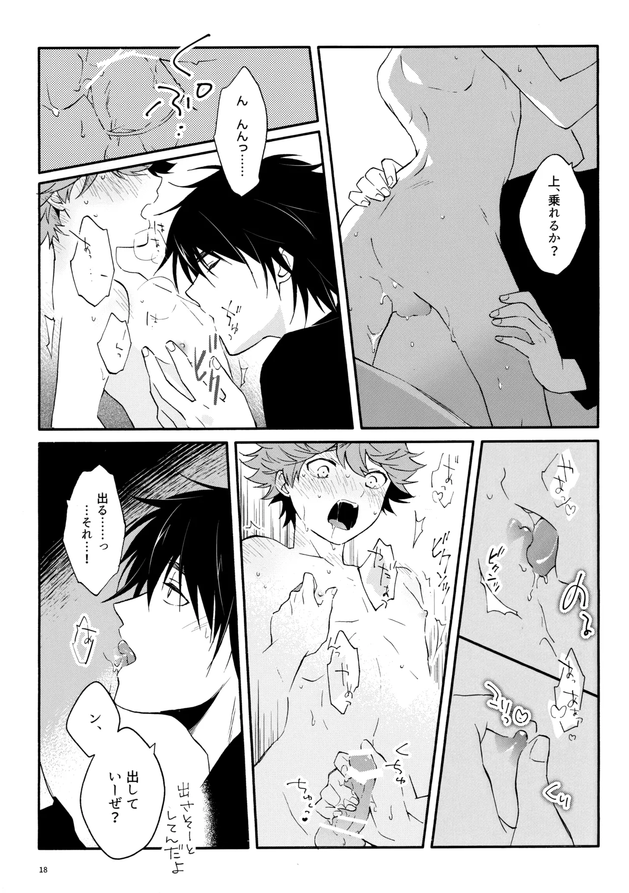 My Dear Swap - Page 17