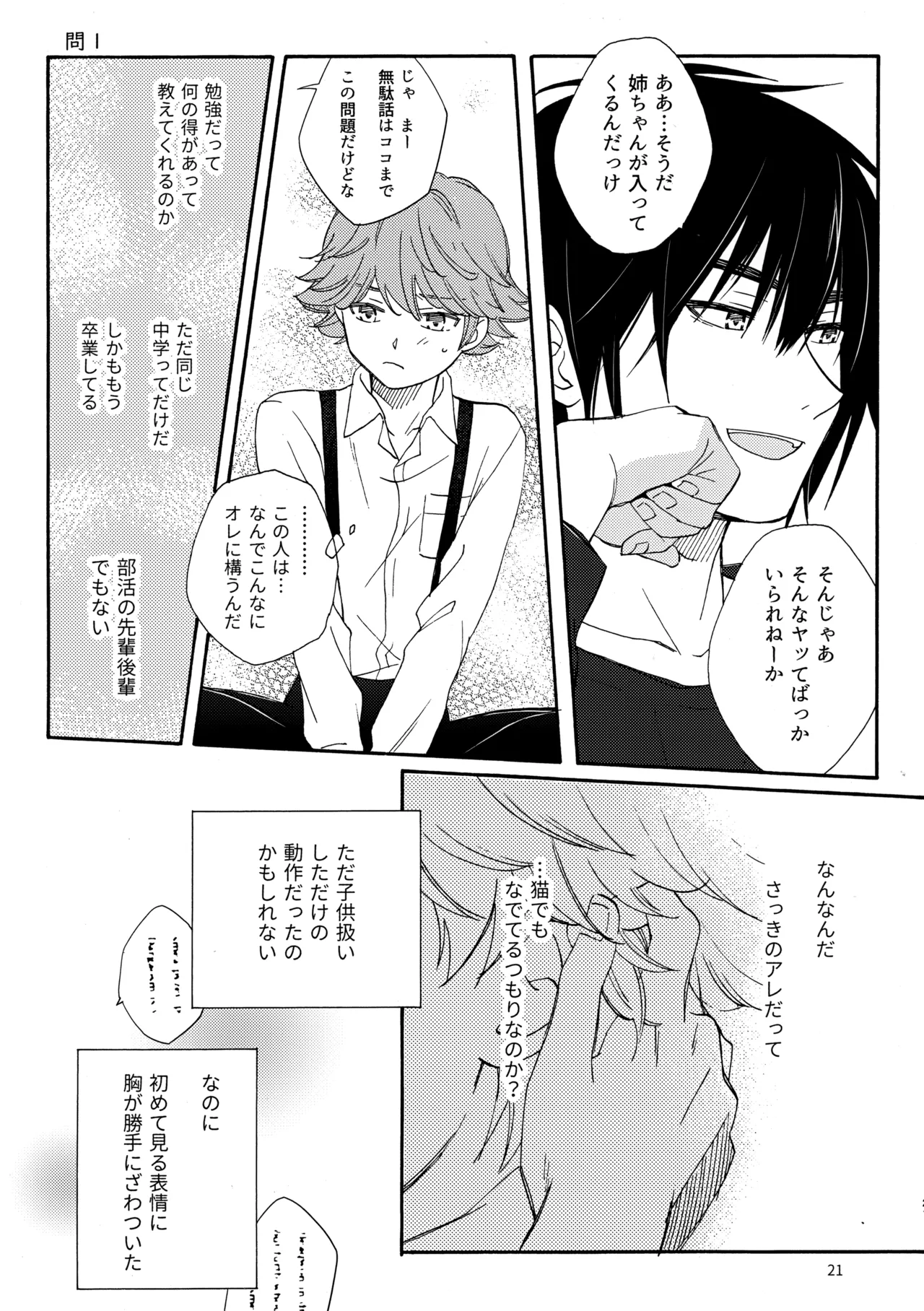 Toi 2 to Gosan o Tokashitara - Page 21