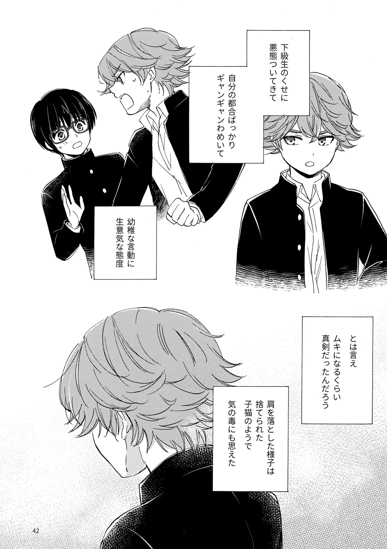 Toi 2 to Gosan o Tokashitara - Page 42