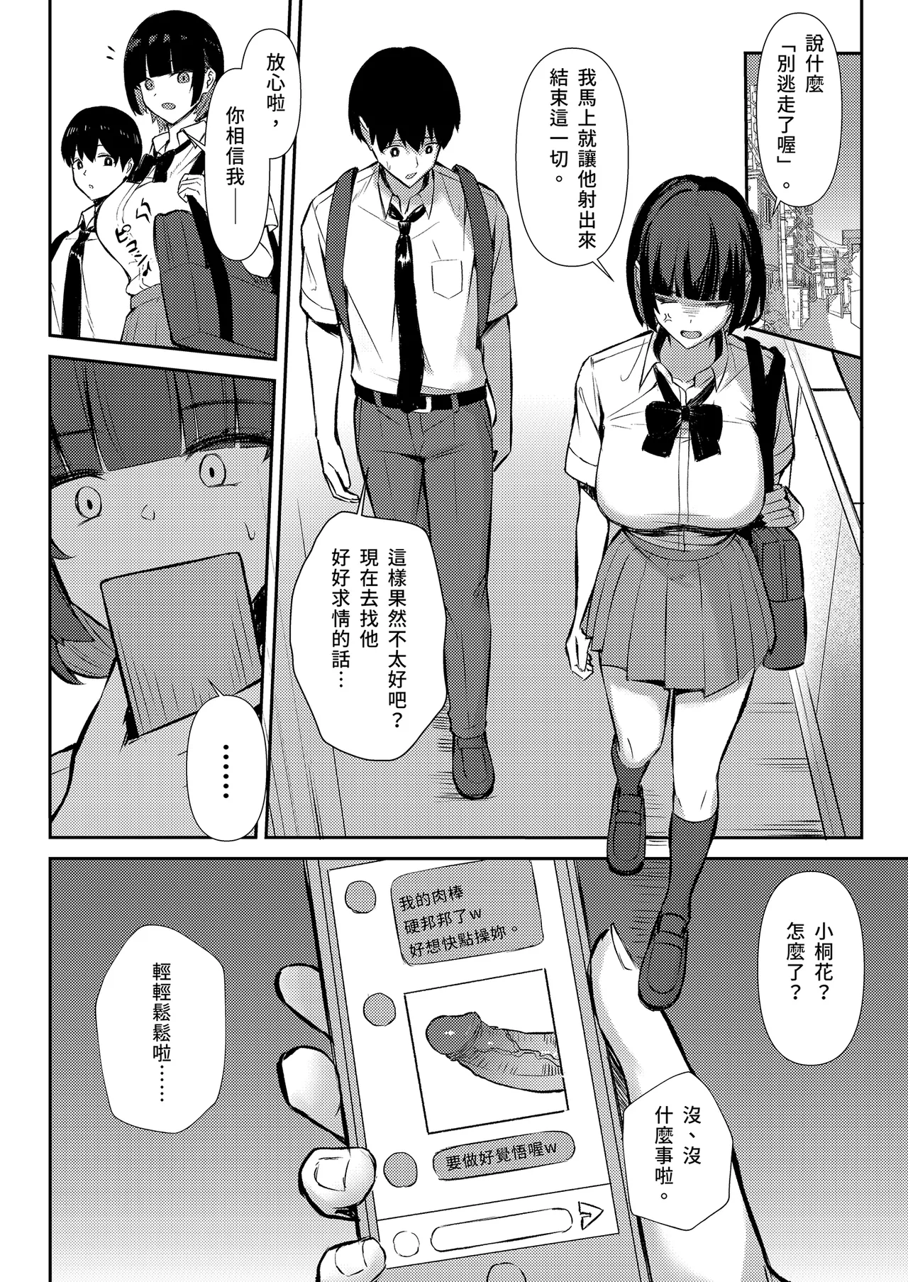 Osananajimi wa Honki Koubi de NTRreru - Page 18