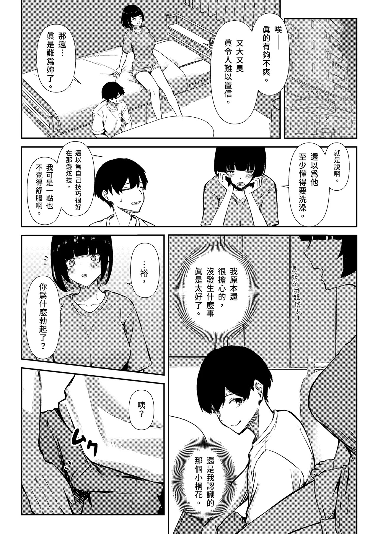 Osananajimi wa Honki Koubi de NTRreru - Page 32