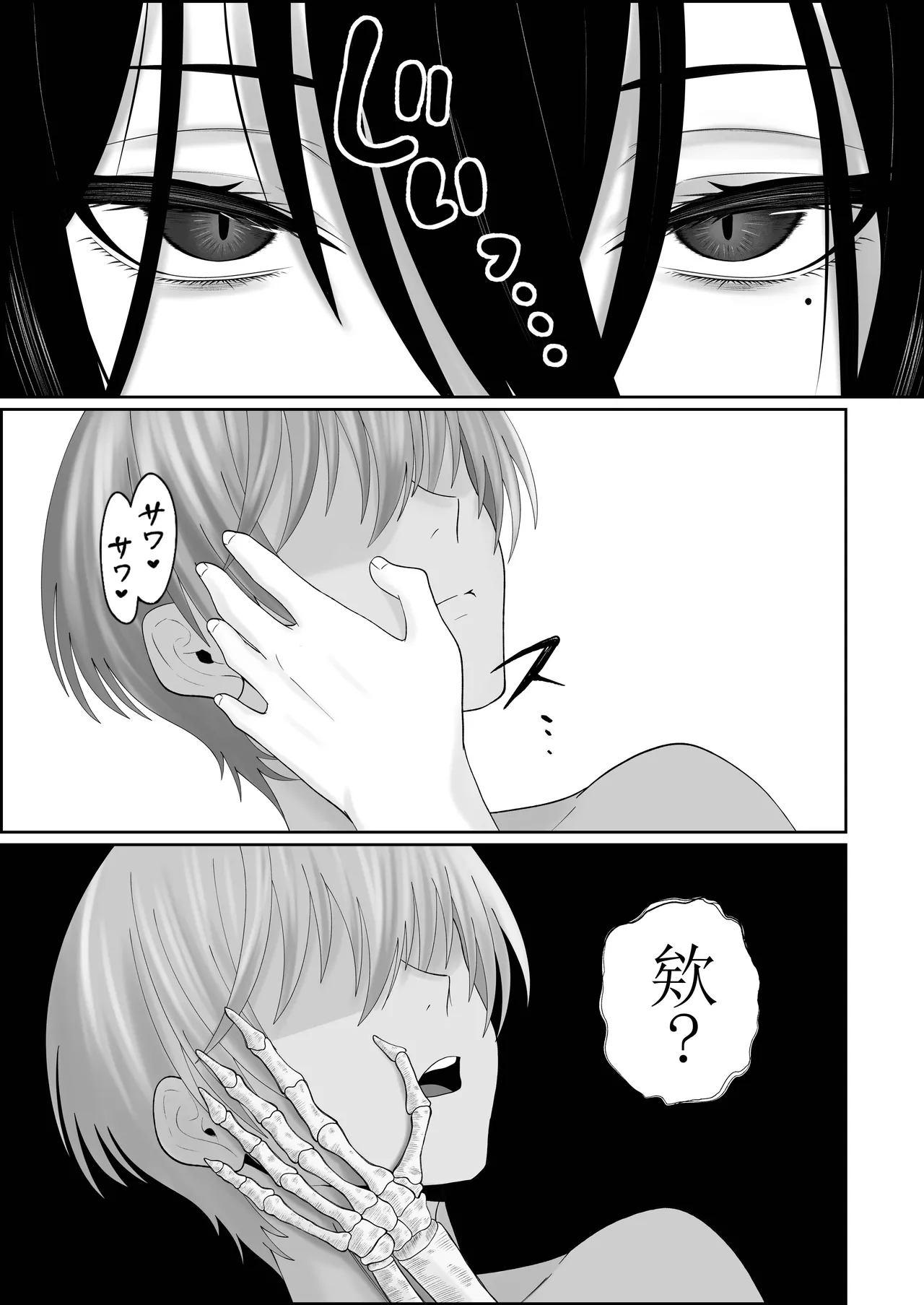 巣喰う愛～無言無表情・爆乳巨尻の幽霊にじぃっと見つめられながらピストン毎に絶頂させられ骨の髄まで愛される話～ - Page 40