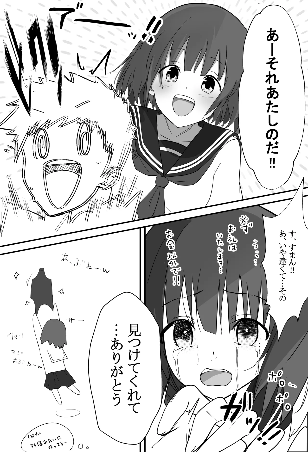 Ore-kun!! Kyou mo Issho ni Kaero ne - Page 13