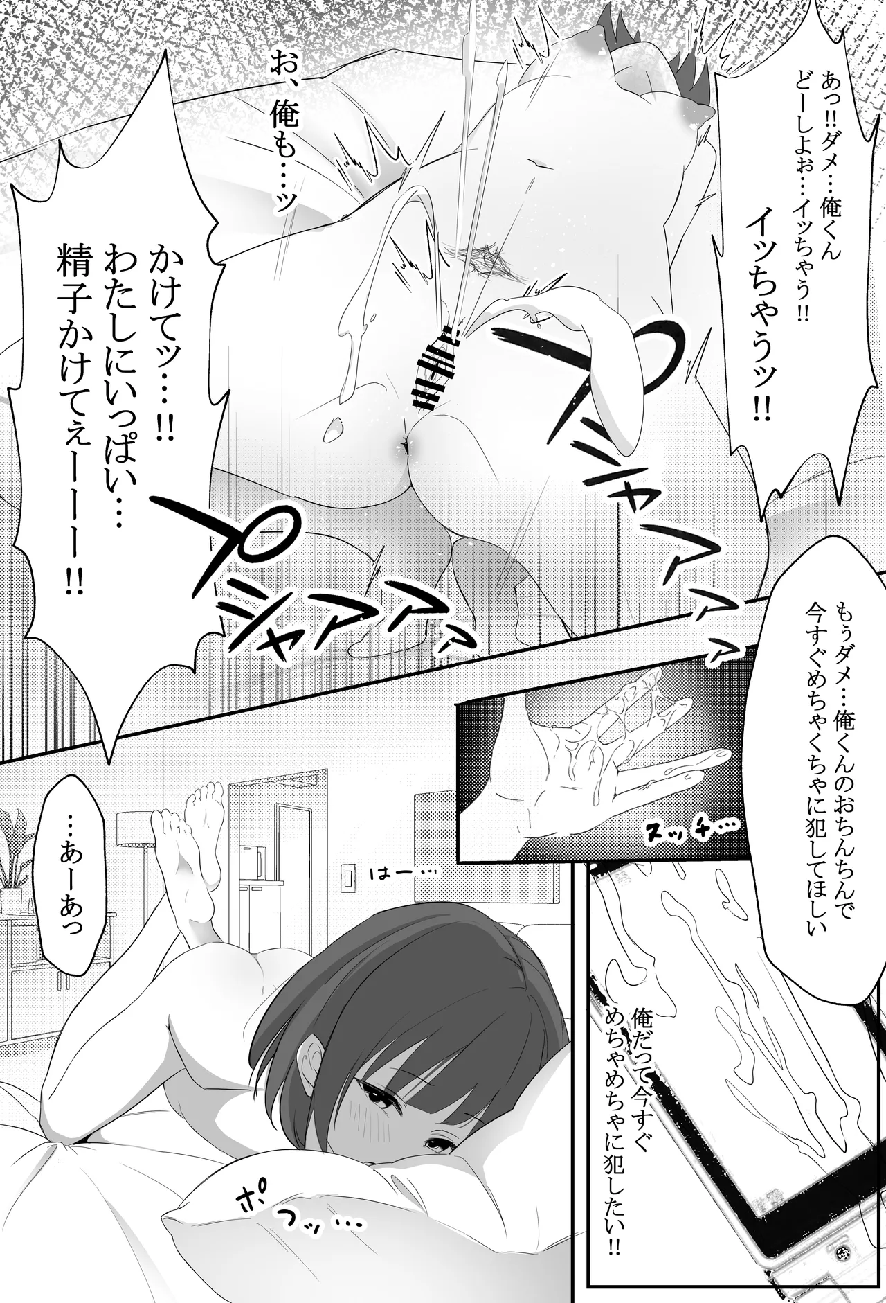 Ore-kun!! Kyou mo Issho ni Kaero ne - Page 32