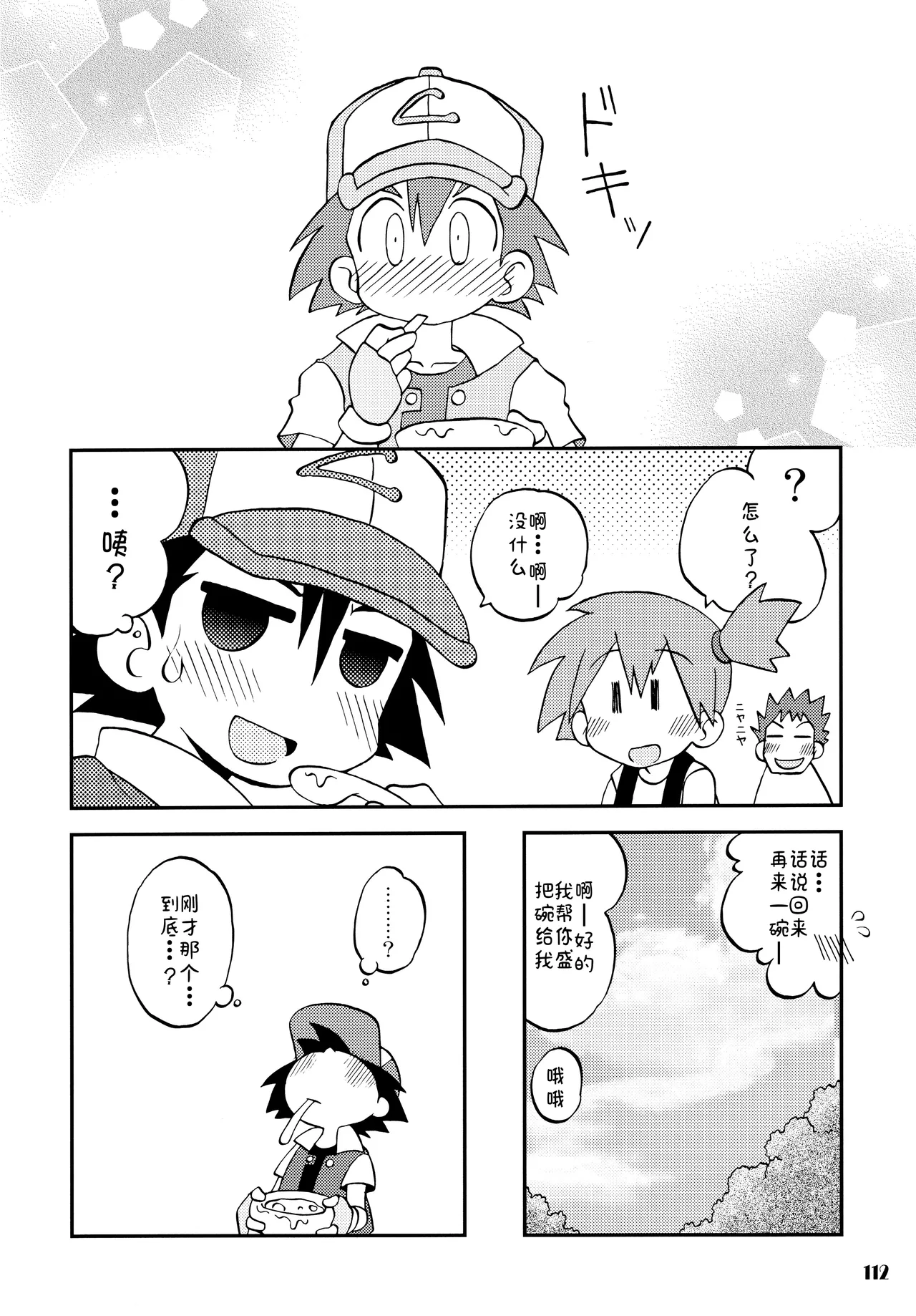 Kimi o Yondara Tabi wa Hajimarunosa - Page 112