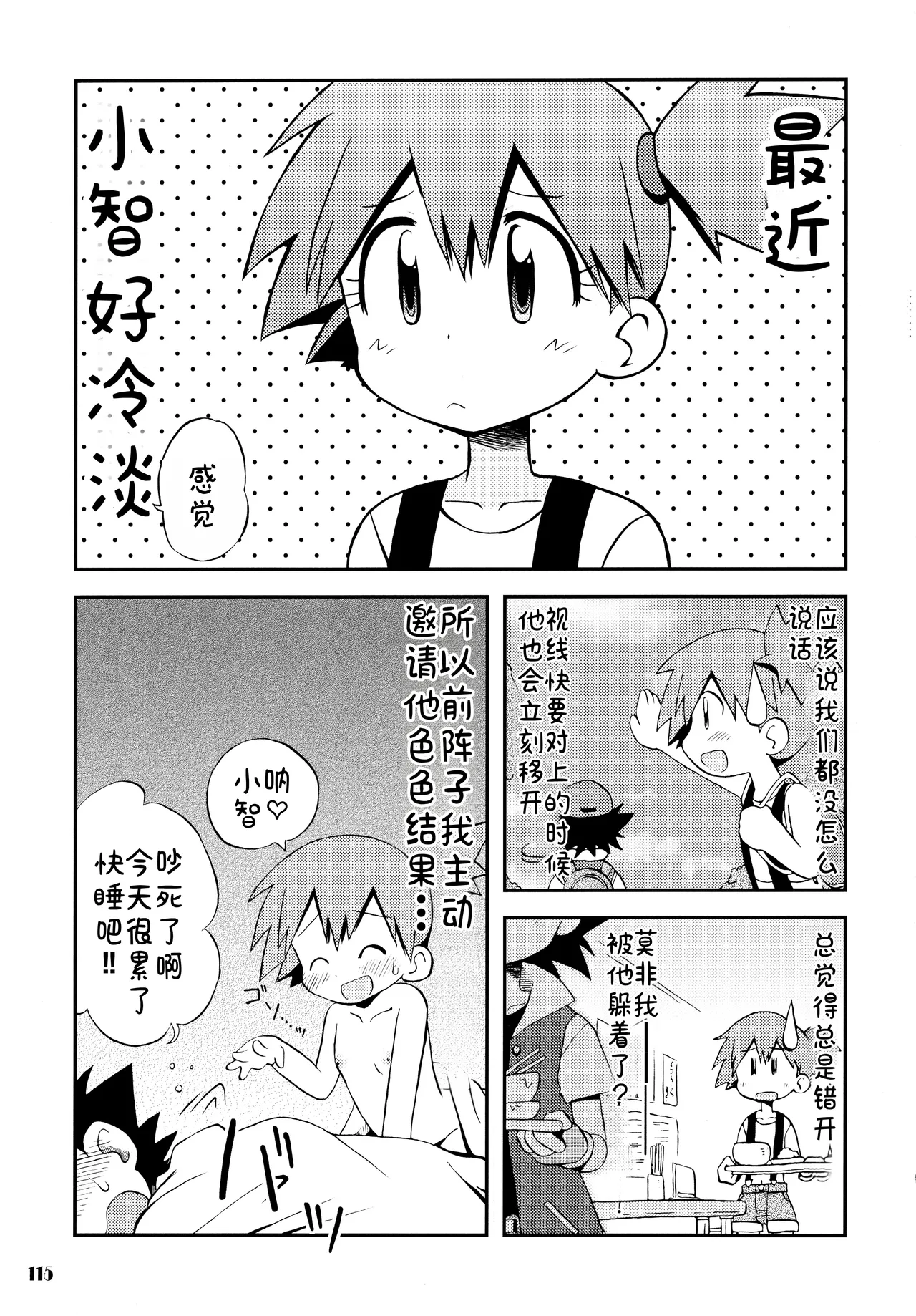 Kimi o Yondara Tabi wa Hajimarunosa - Page 115