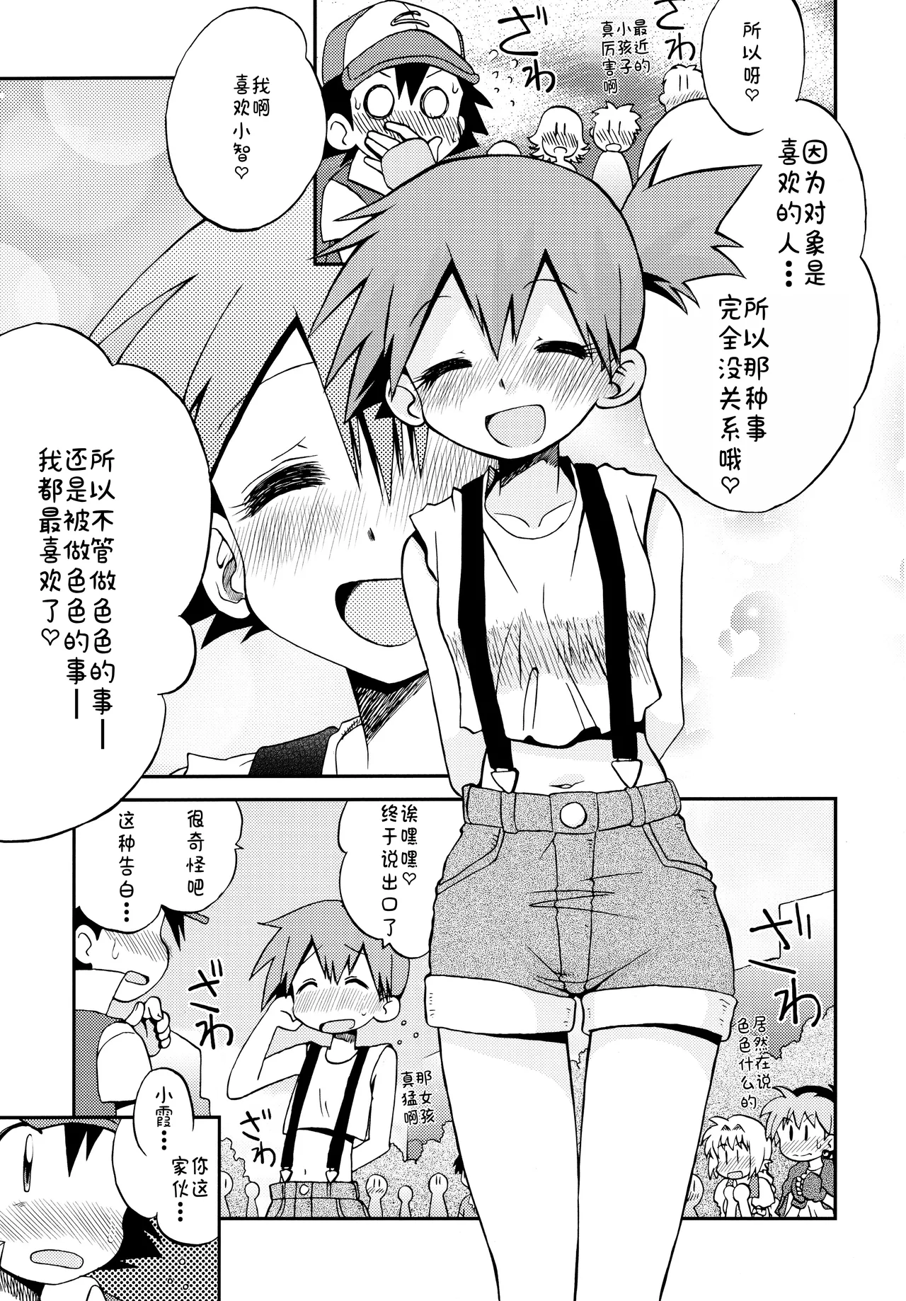 Kimi o Yondara Tabi wa Hajimarunosa - Page 121