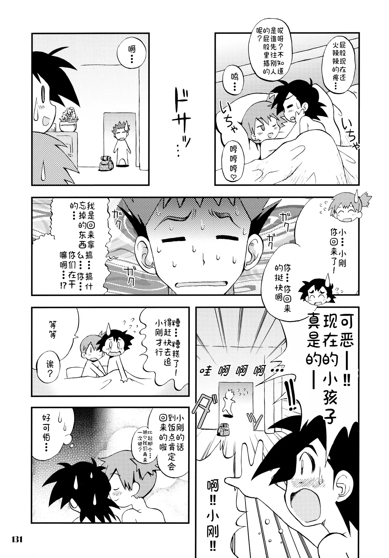 Kimi o Yondara Tabi wa Hajimarunosa - Page 131