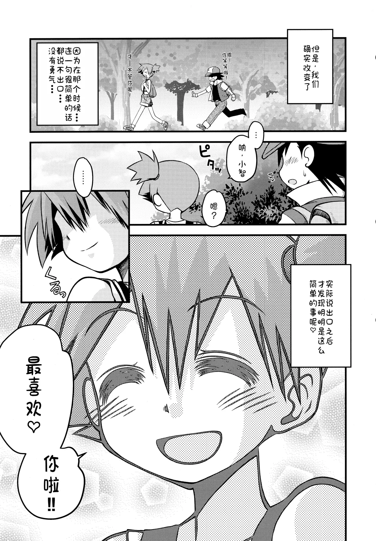 Kimi o Yondara Tabi wa Hajimarunosa - Page 135