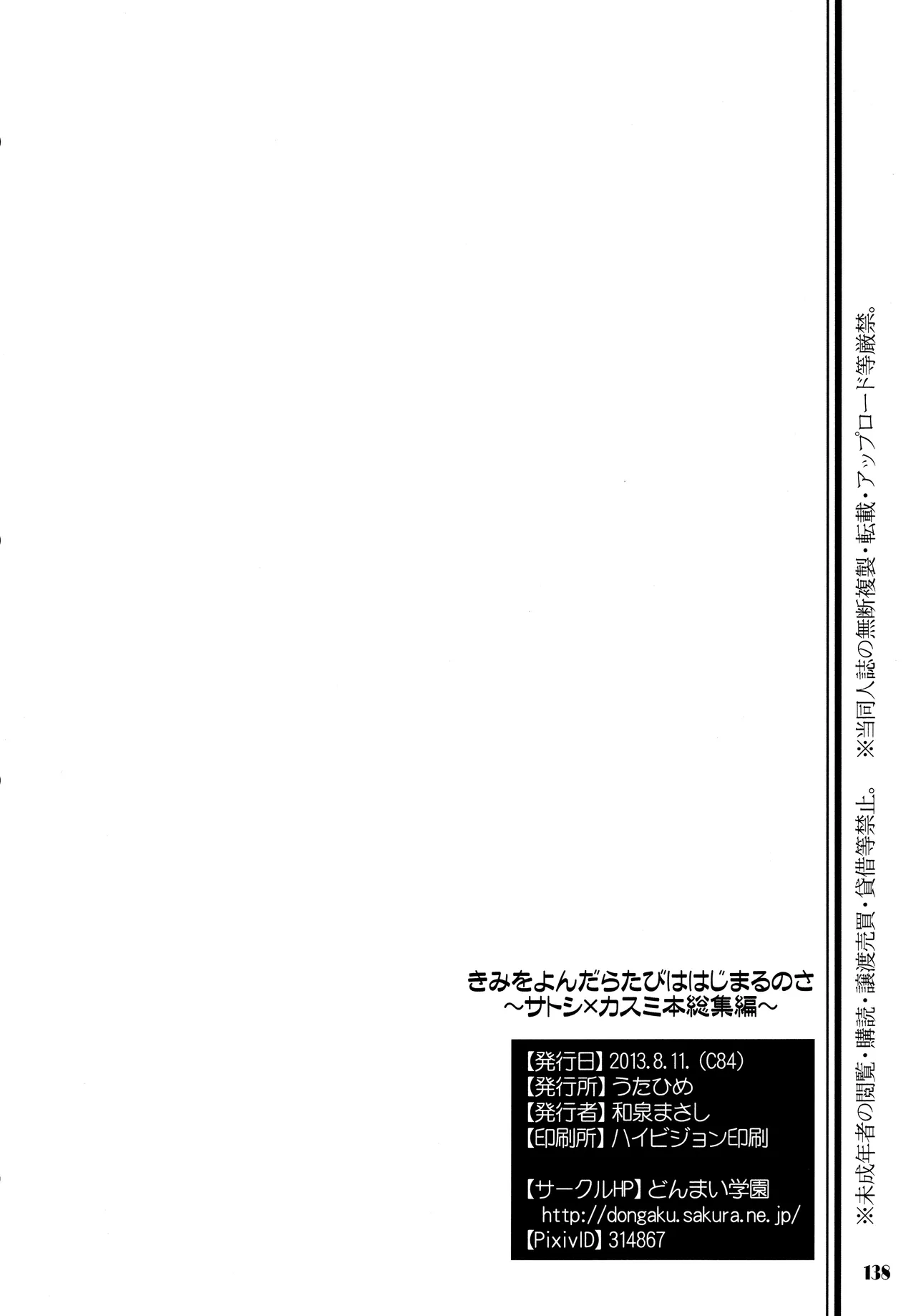 Kimi o Yondara Tabi wa Hajimarunosa - Page 138