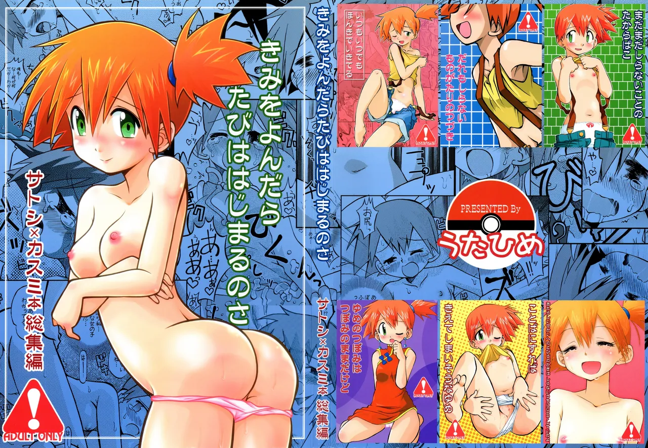 Kimi o Yondara Tabi wa Hajimarunosa - Page 2