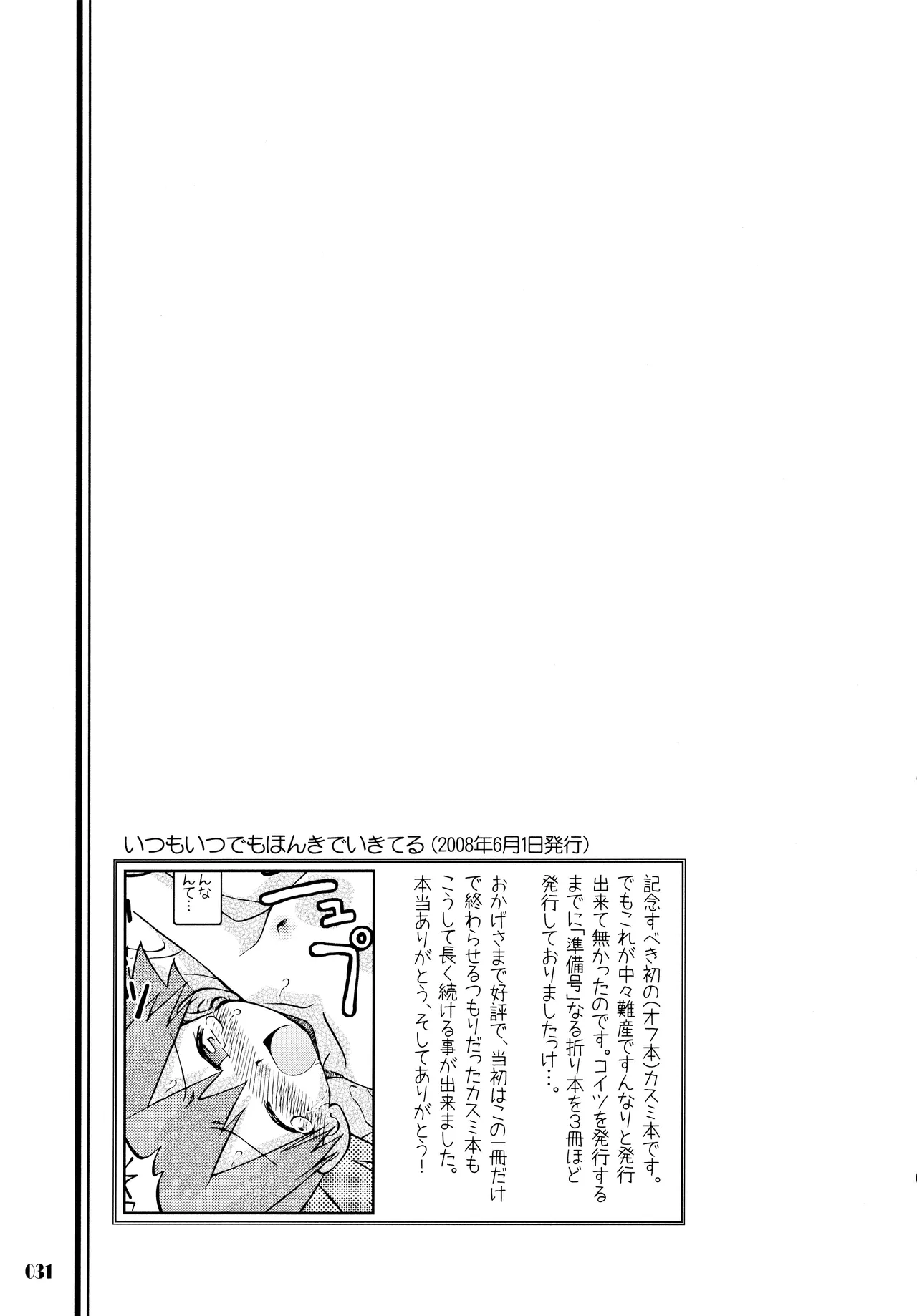 Kimi o Yondara Tabi wa Hajimarunosa - Page 31