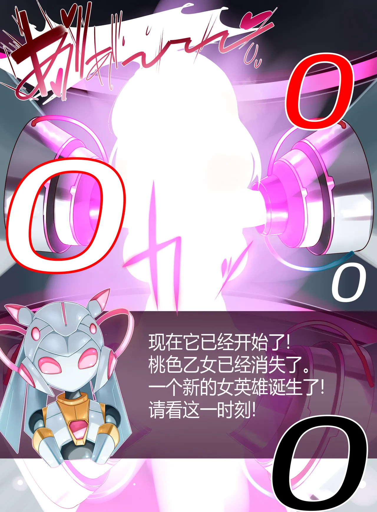装麗癒契オトメイザー ひみつ大図鑑 - Page 107