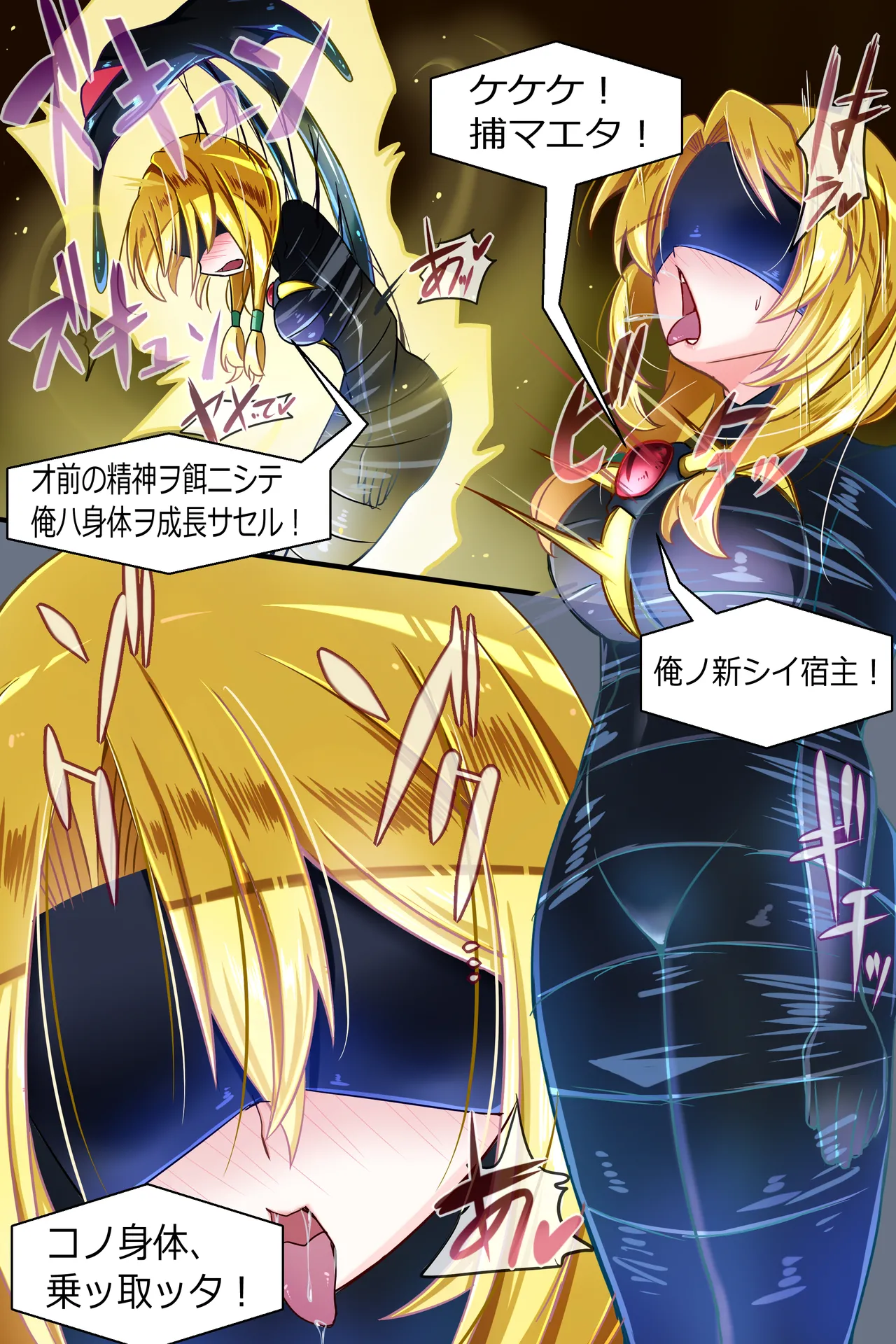 装麗癒契オトメイザー ひみつ大図鑑 - Page 26
