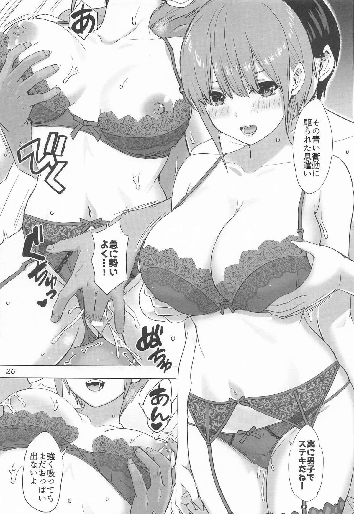 Gobun no Pi na Kanojo-tachi - Page 25