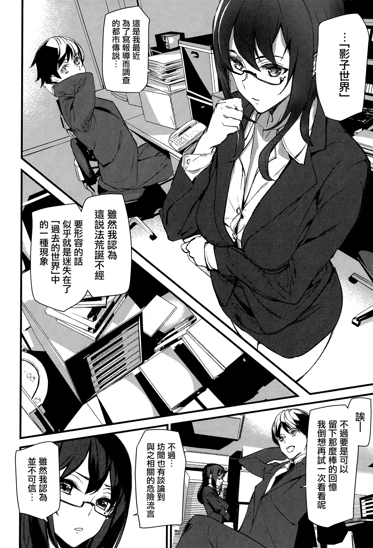 Silhouette World CH. 1-4 - Page 13