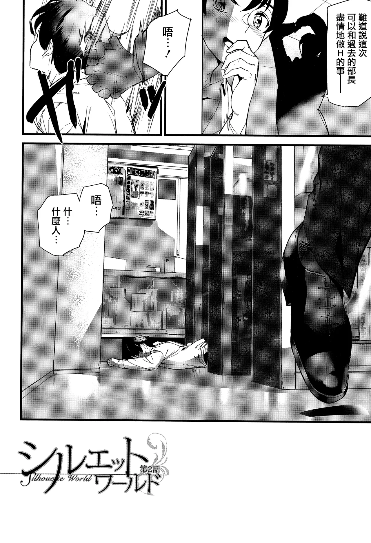 Silhouette World CH. 1-4 - Page 29