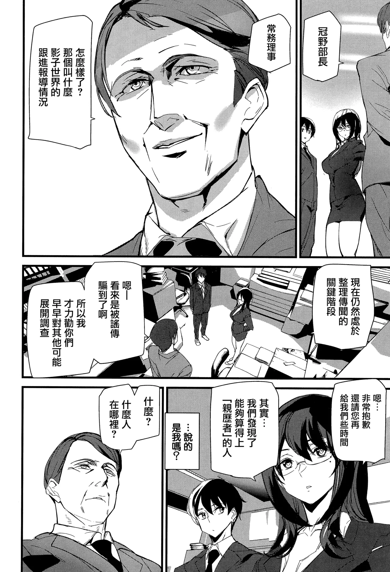 Silhouette World CH. 1-4 - Page 39