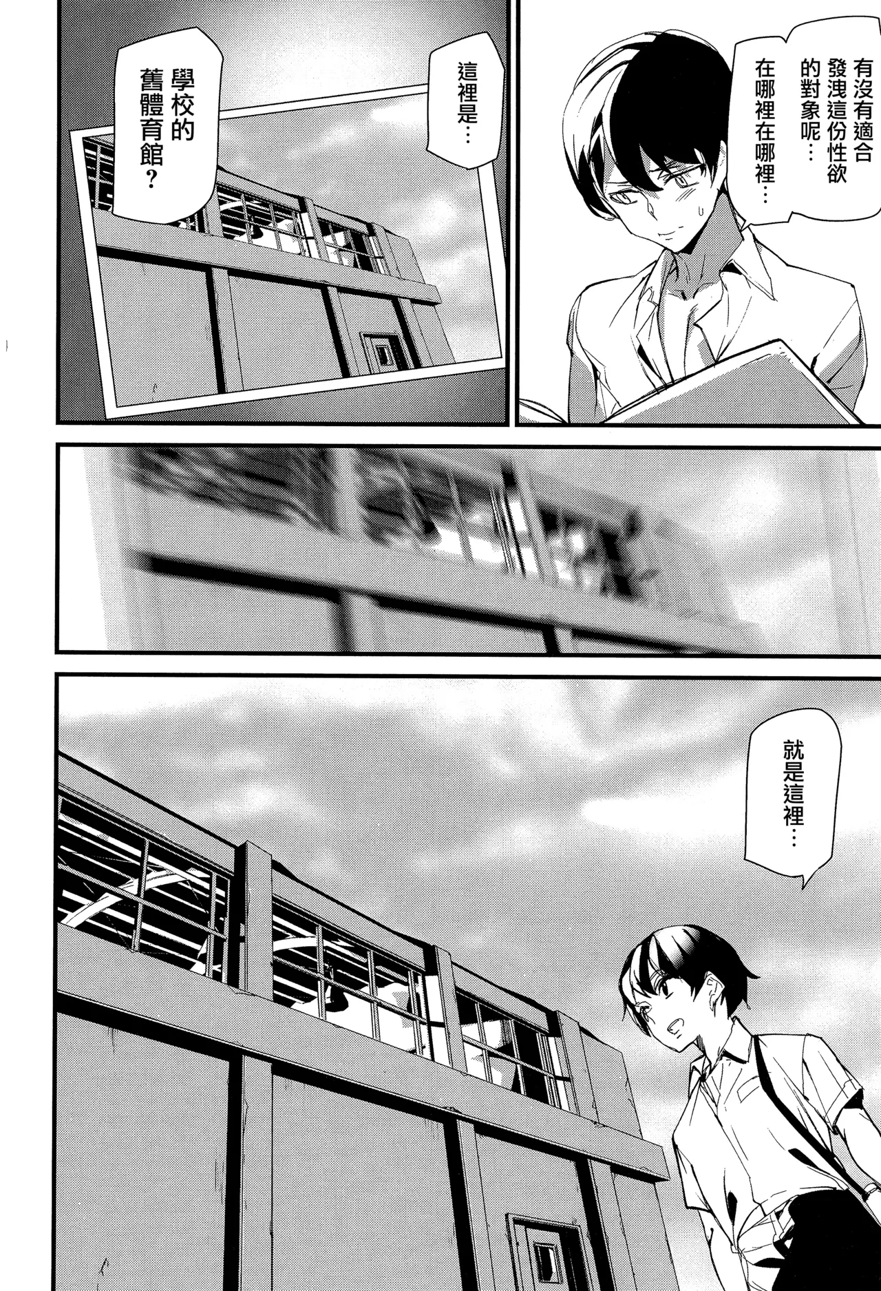 Silhouette World CH. 1-4 - Page 43
