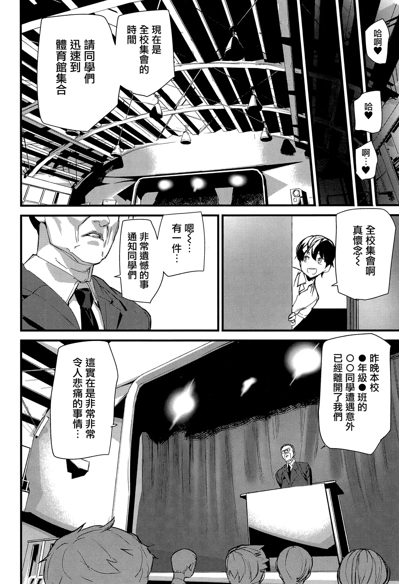 Silhouette World CH. 1-4 - Page 53